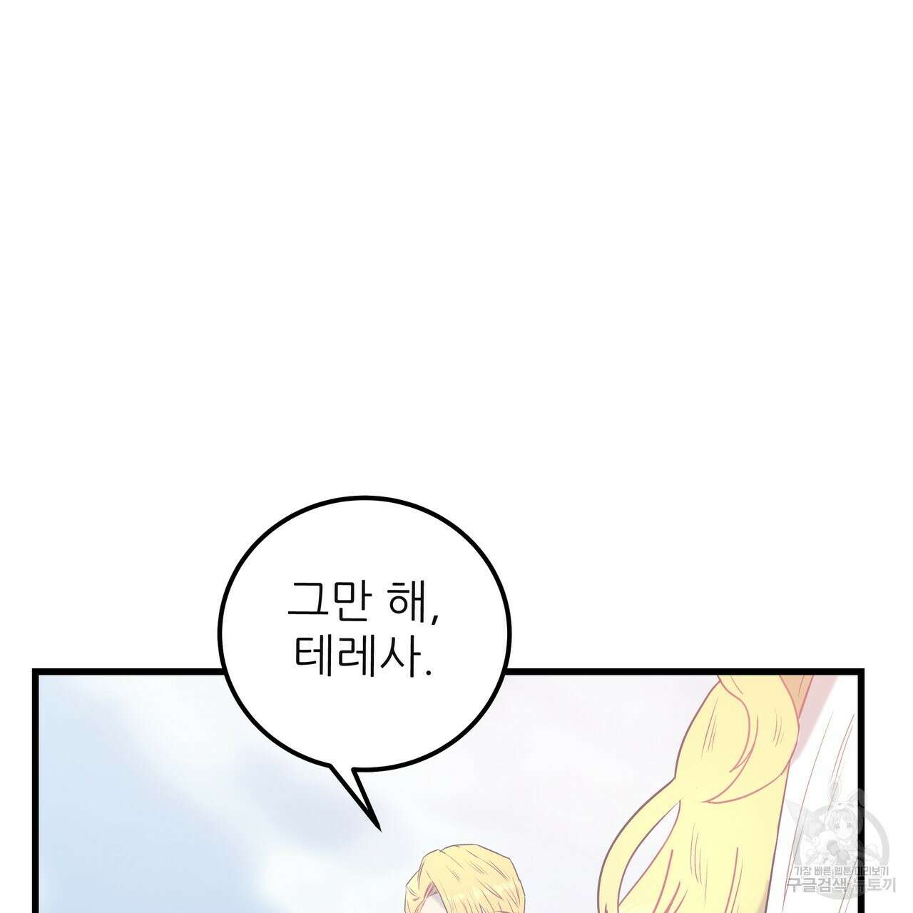 황제의 약혼녀로 산다는 것은 121화 46