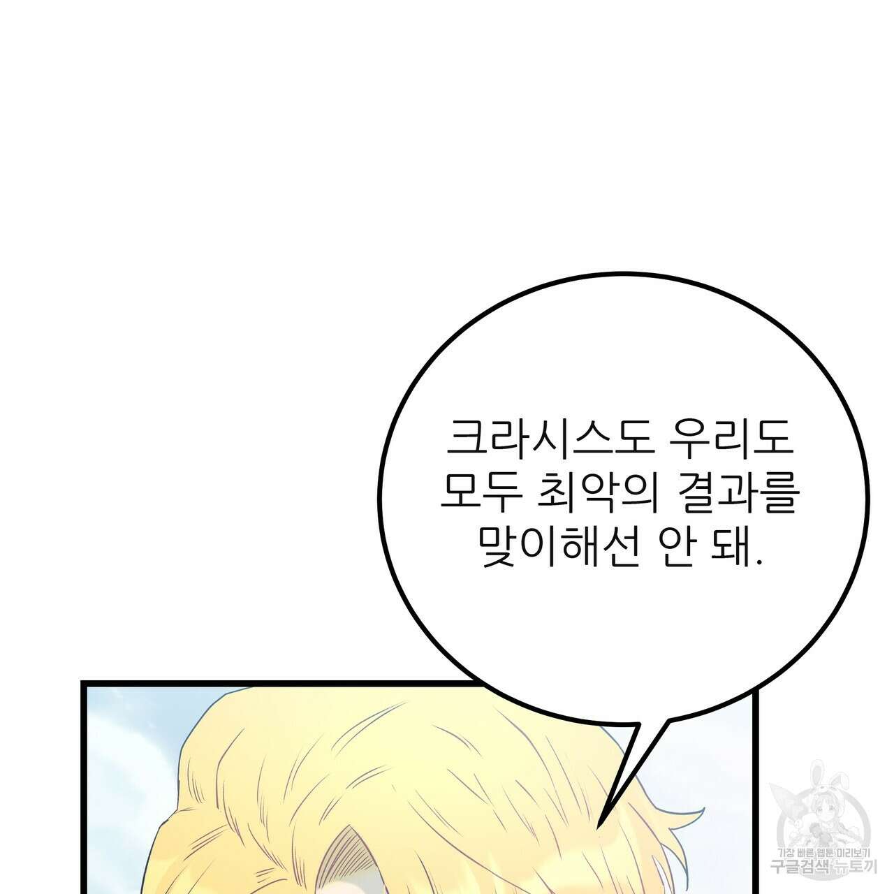 황제의 약혼녀로 산다는 것은 121화 48
