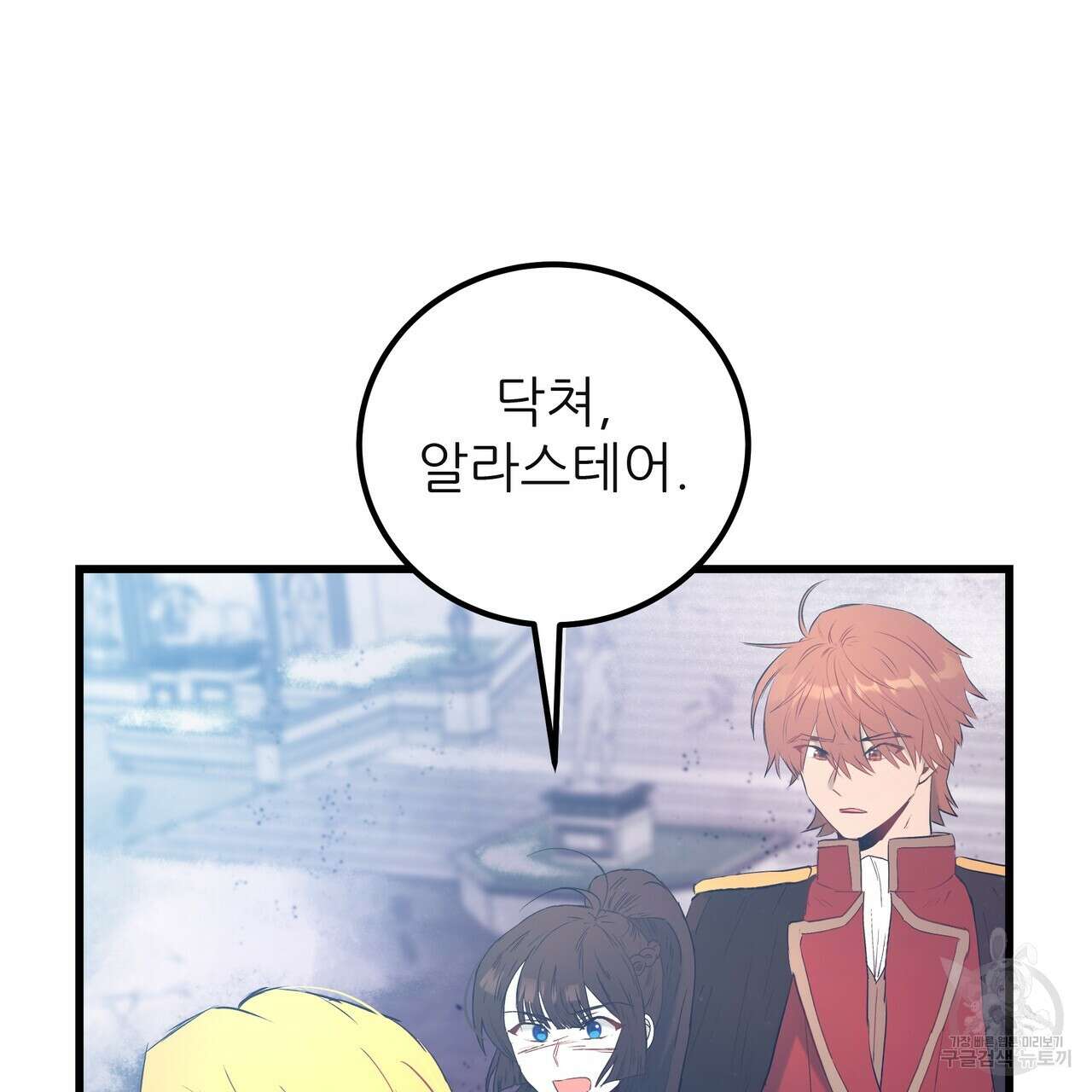 황제의 약혼녀로 산다는 것은 121화 50