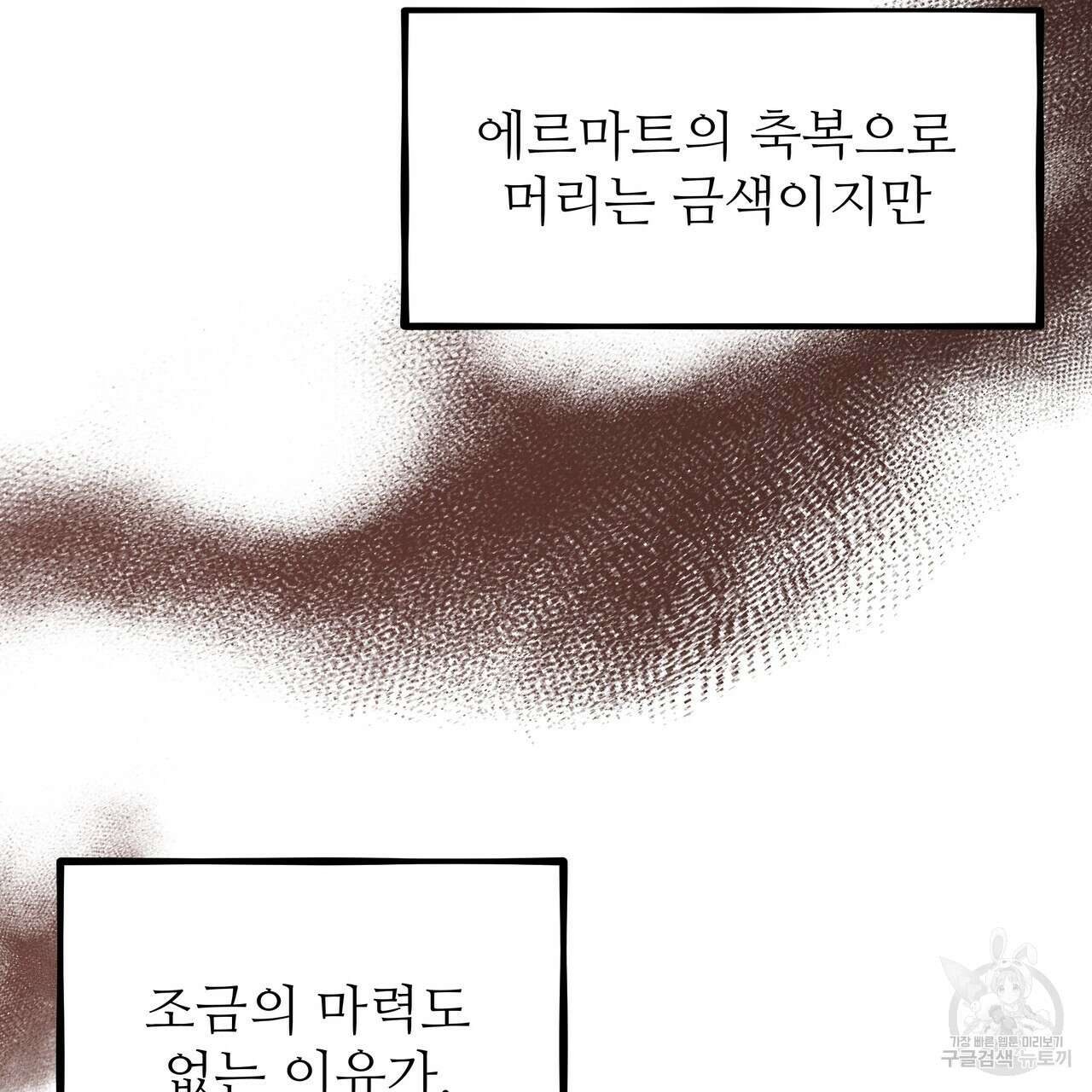 황제의 약혼녀로 산다는 것은 121화 6