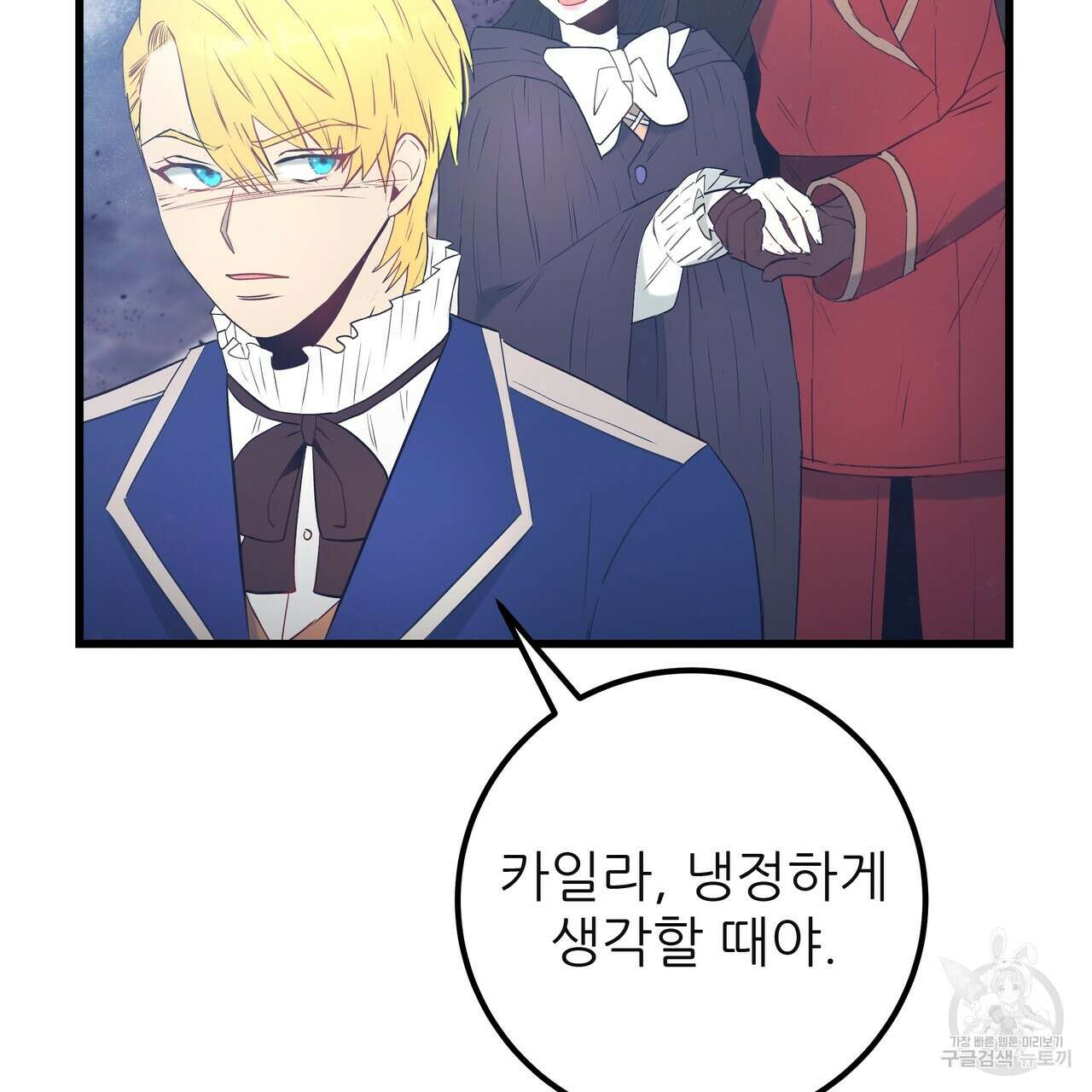 황제의 약혼녀로 산다는 것은 121화 51
