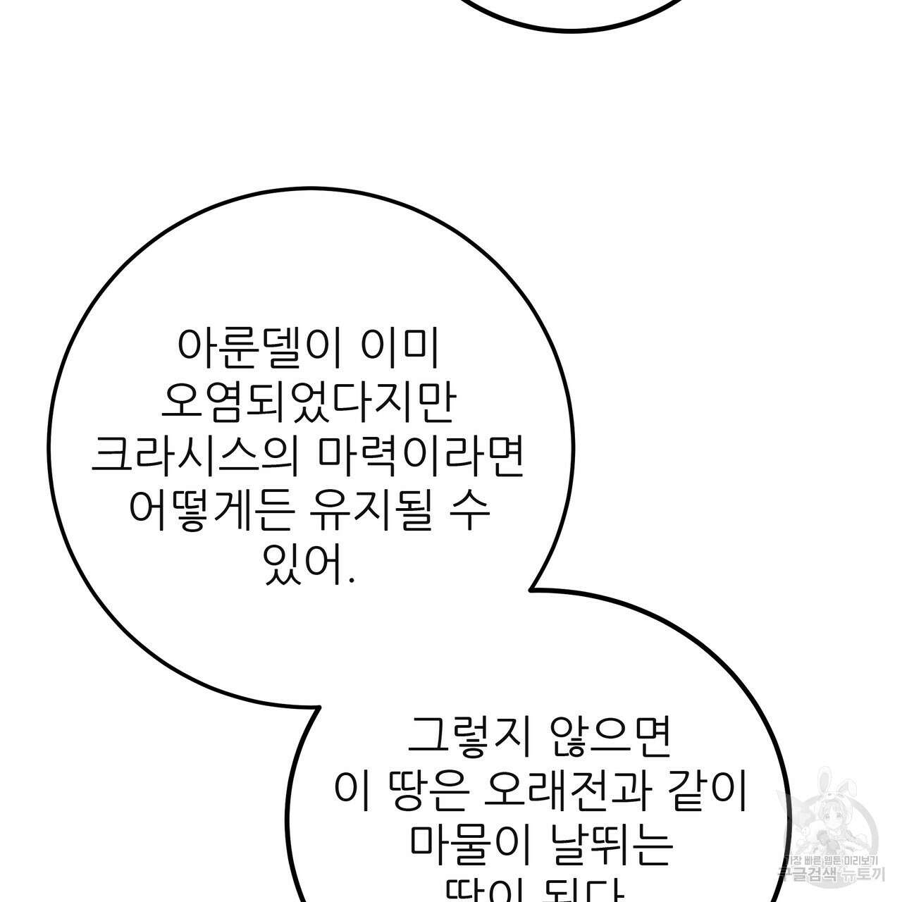황제의 약혼녀로 산다는 것은 121화 52