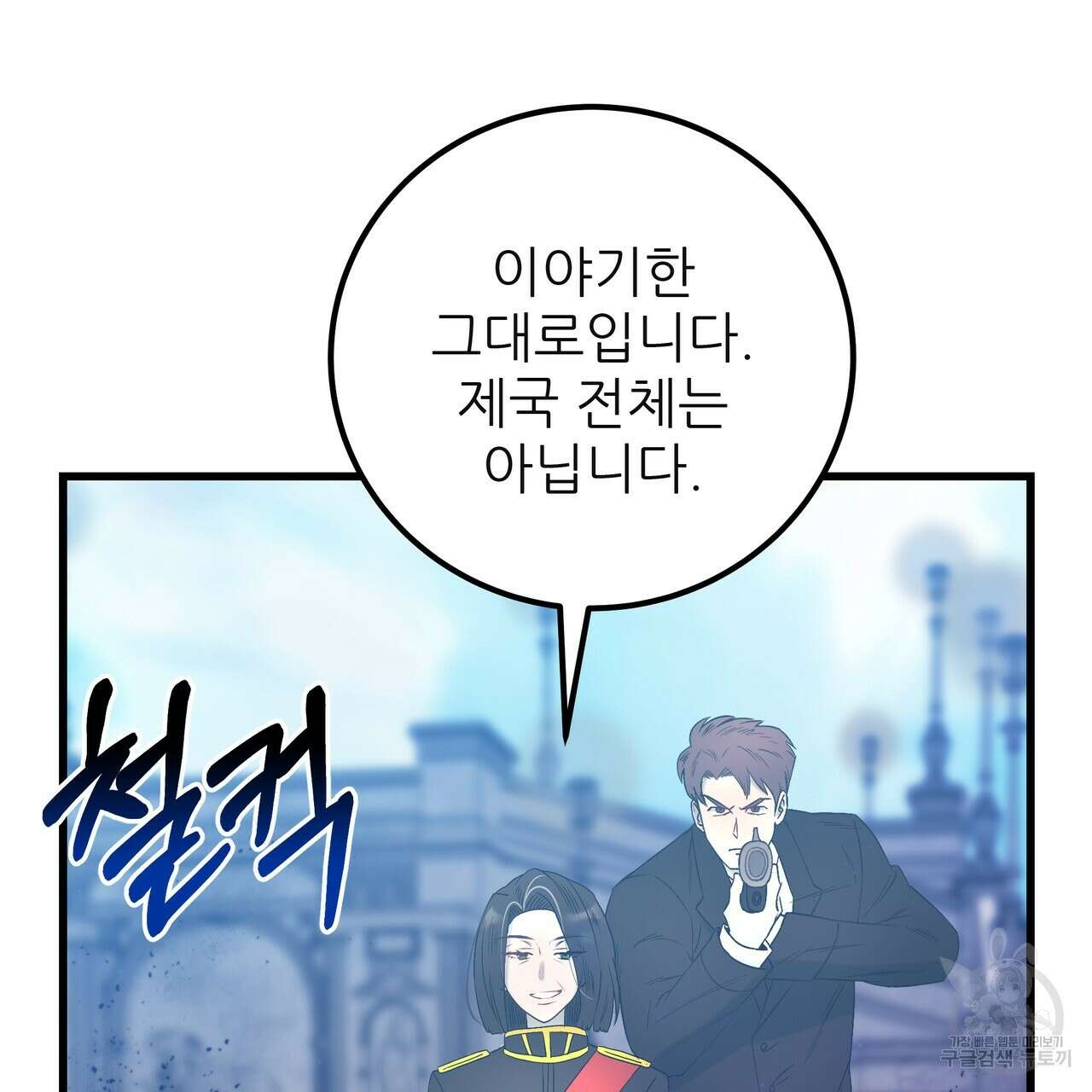 황제의 약혼녀로 산다는 것은 121화 58