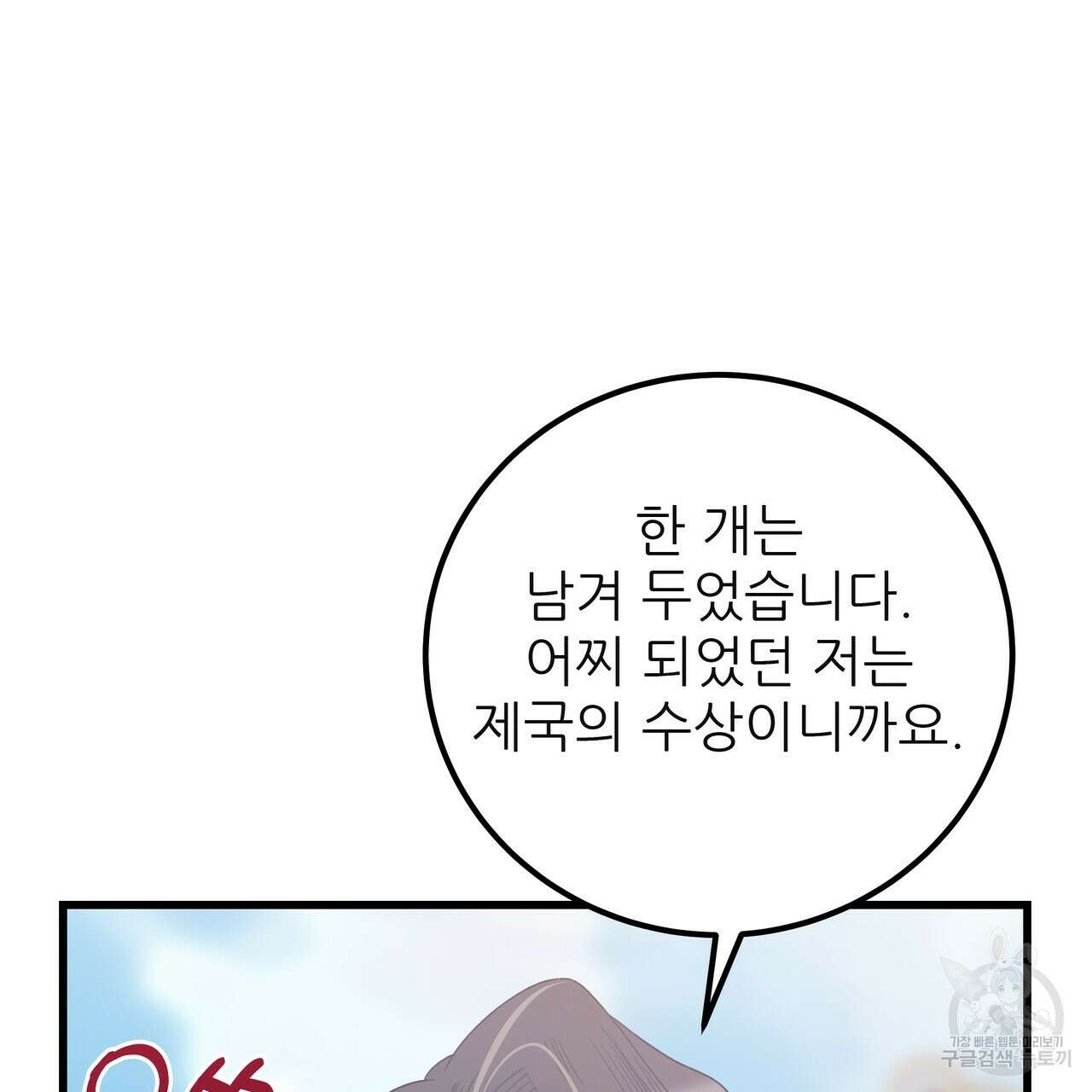 황제의 약혼녀로 산다는 것은 121화 60