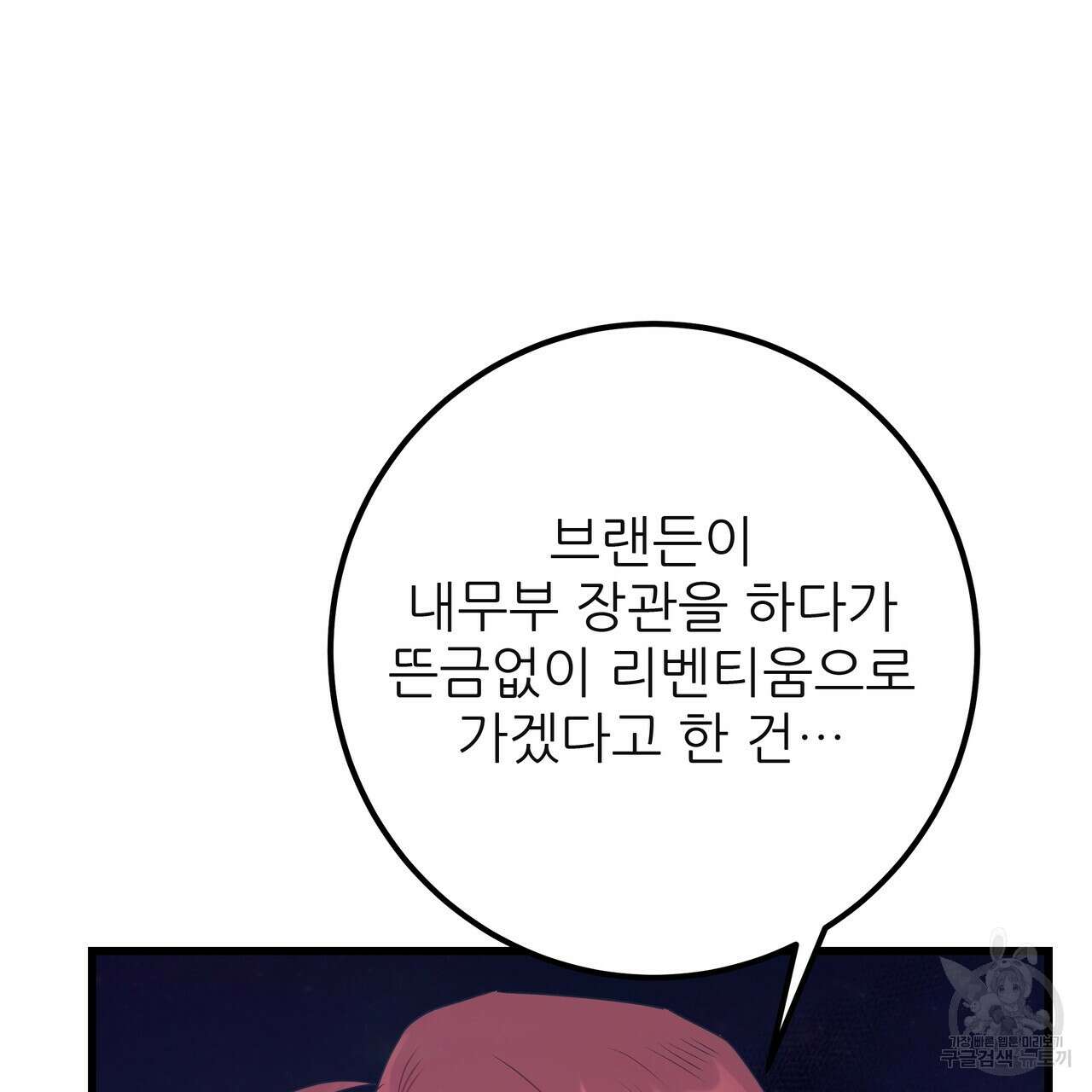 황제의 약혼녀로 산다는 것은 121화 71