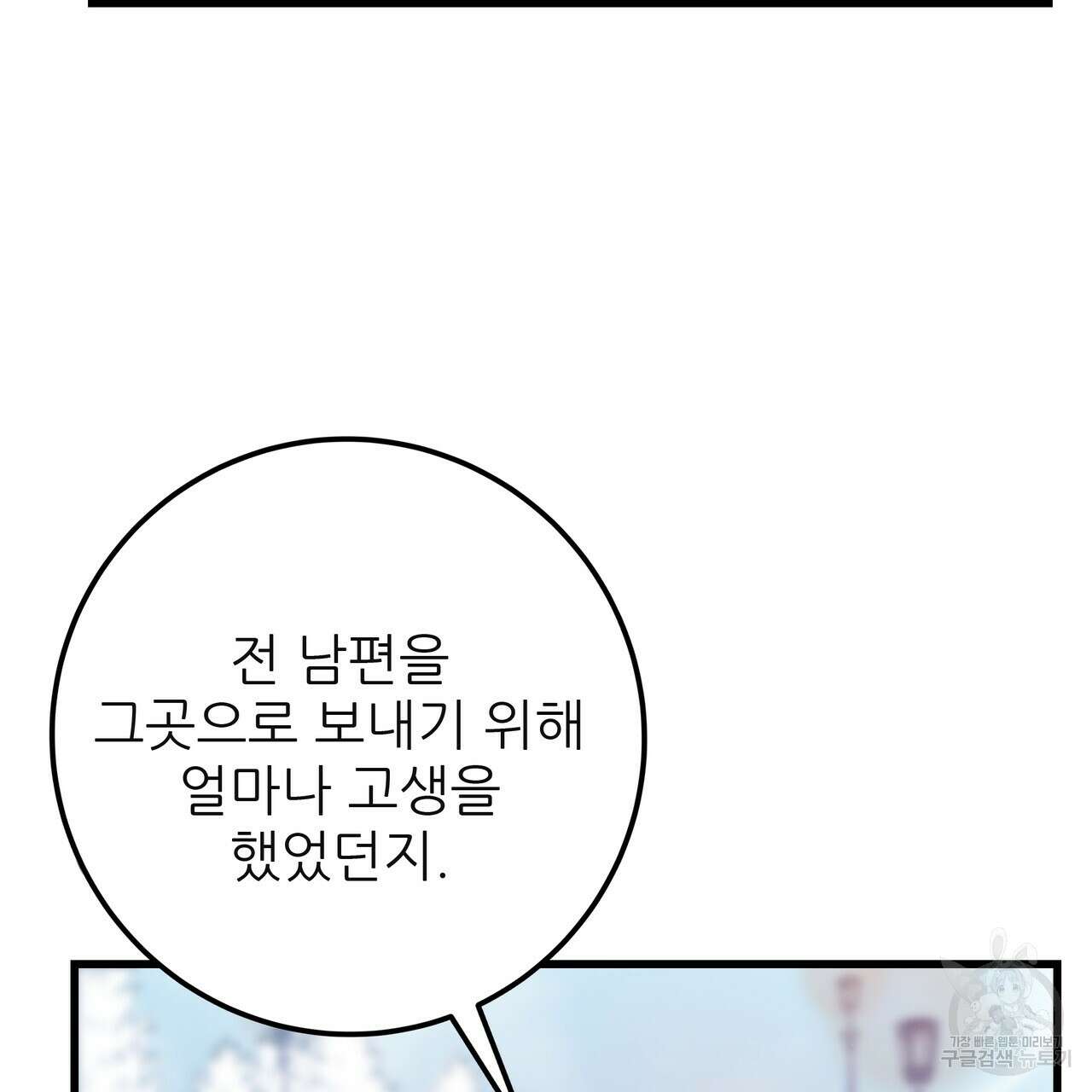 황제의 약혼녀로 산다는 것은 121화 73