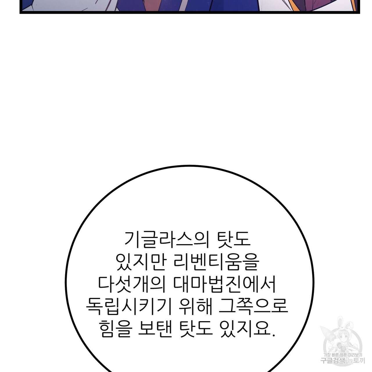 황제의 약혼녀로 산다는 것은 121화 77