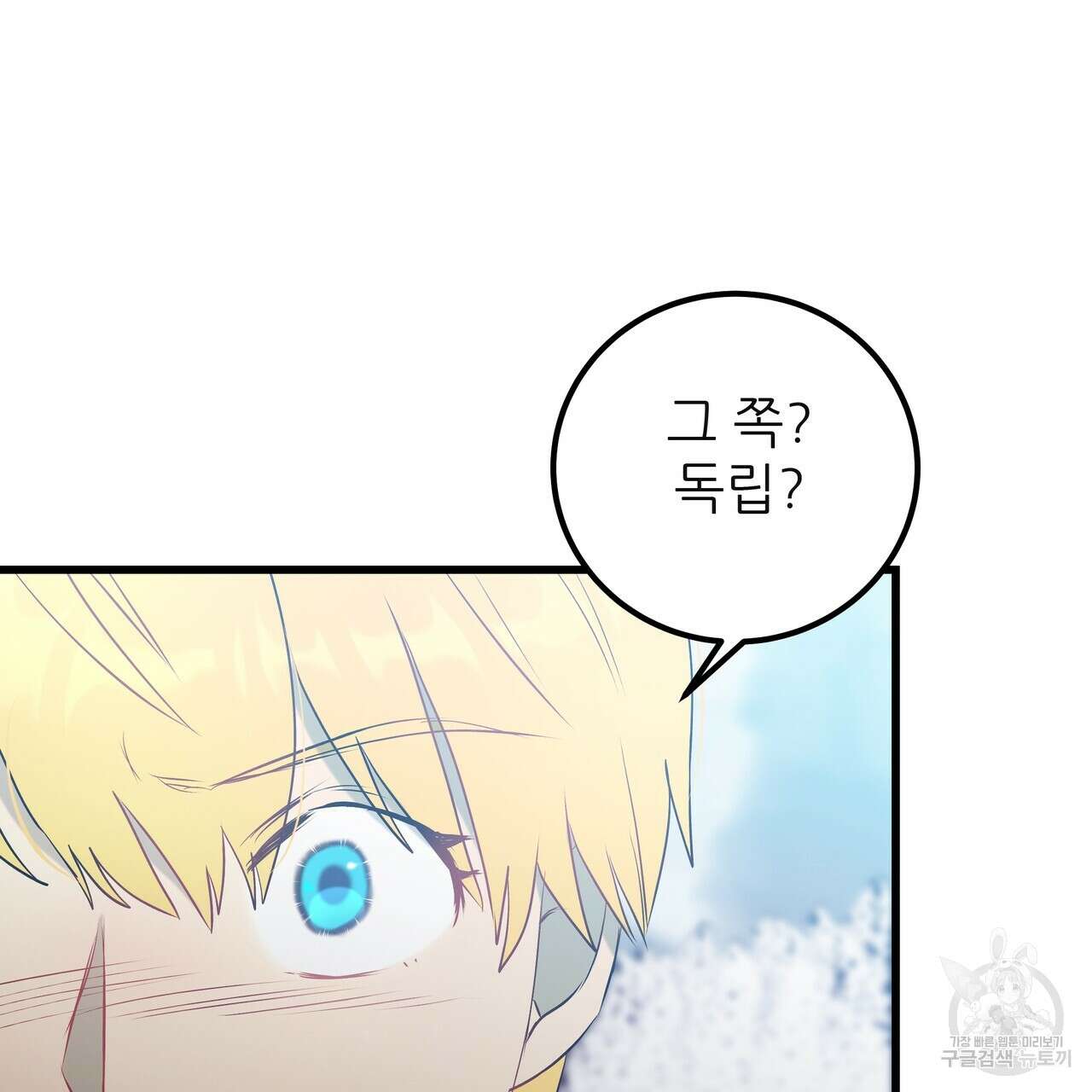 황제의 약혼녀로 산다는 것은 121화 80