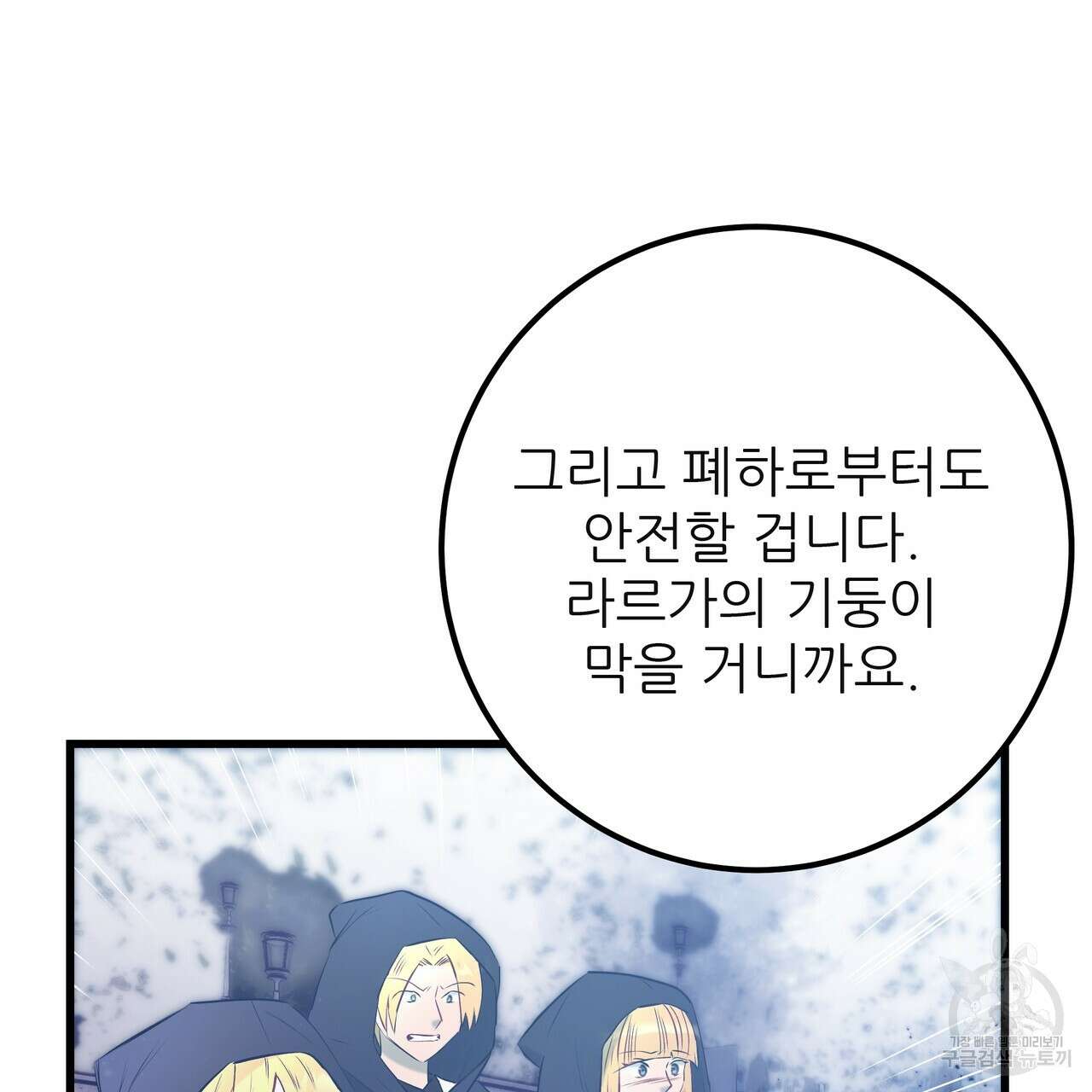황제의 약혼녀로 산다는 것은 121화 82