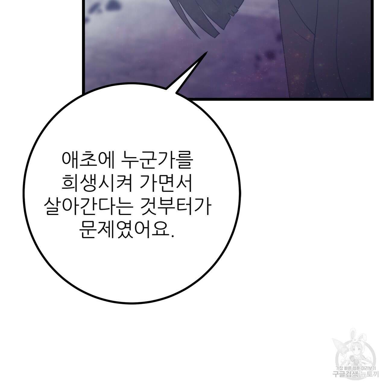 황제의 약혼녀로 산다는 것은 121화 85
