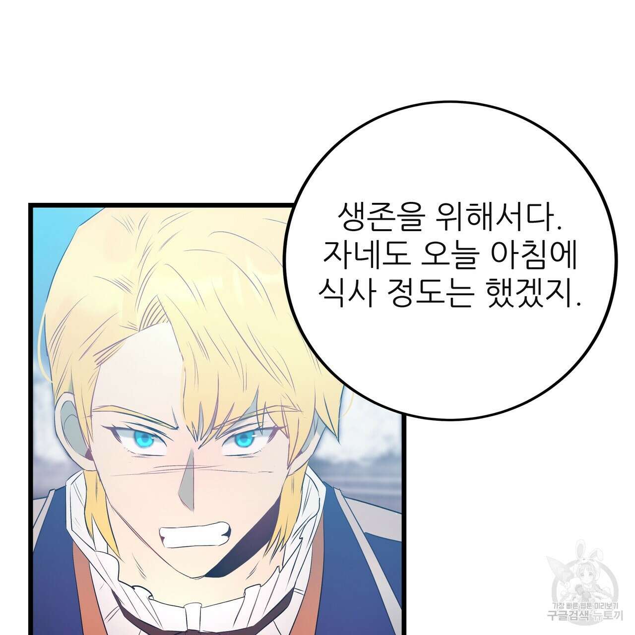 황제의 약혼녀로 산다는 것은 121화 86