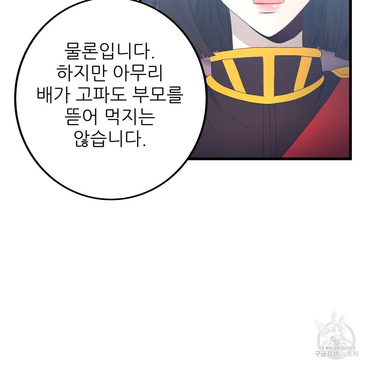황제의 약혼녀로 산다는 것은 121화 88