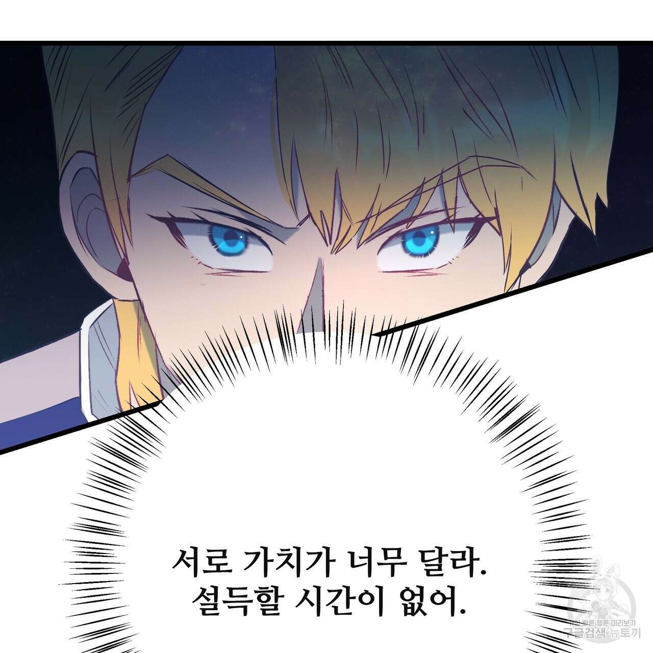 황제의 약혼녀로 산다는 것은 121화 89