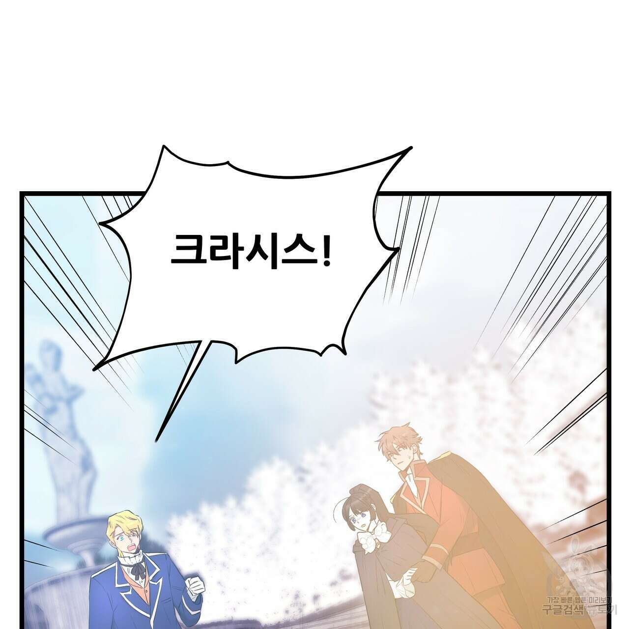 황제의 약혼녀로 산다는 것은 121화 94