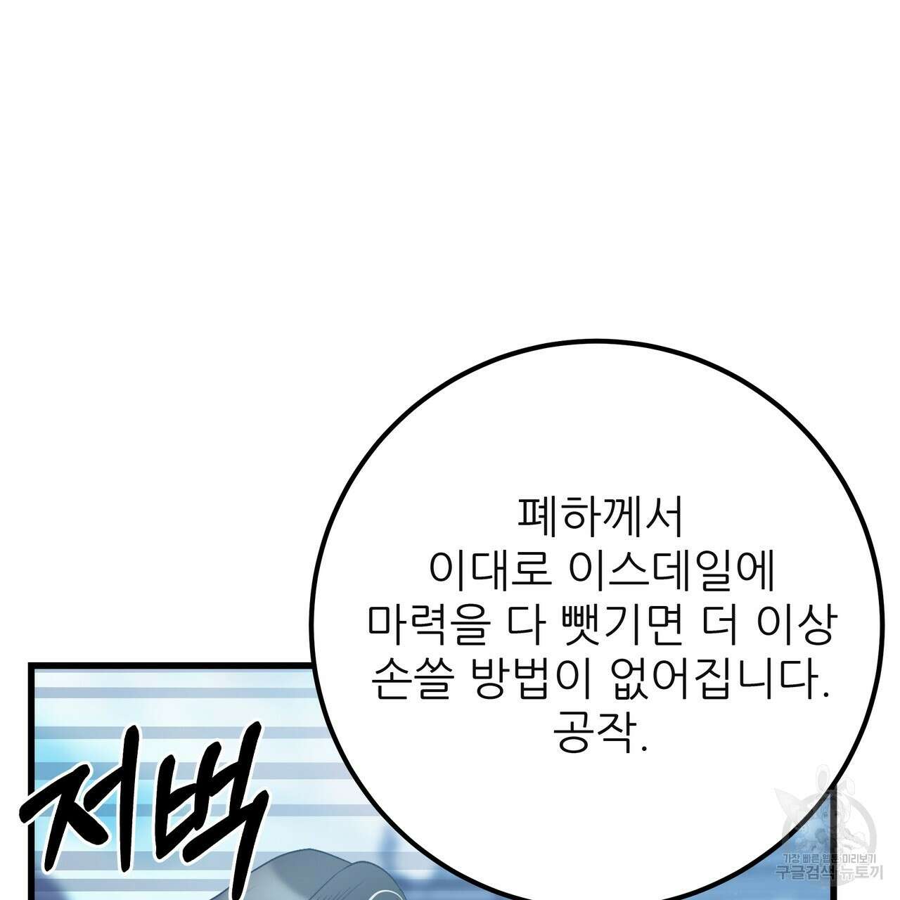 황제의 약혼녀로 산다는 것은 121화 98