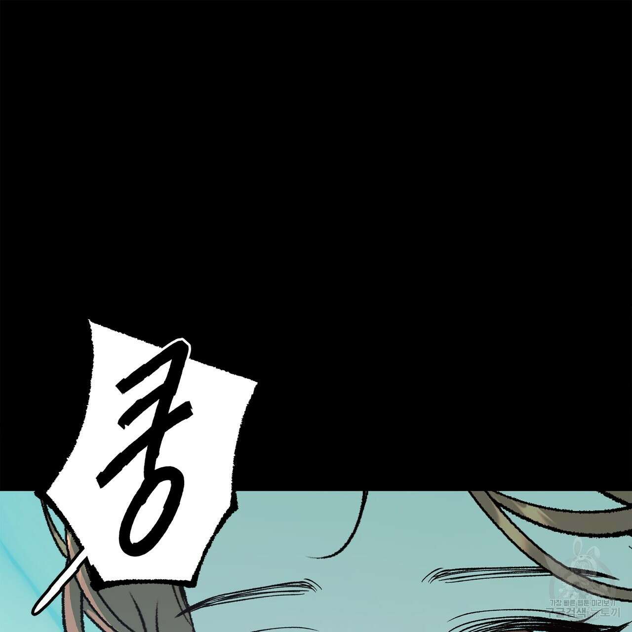 세상의 끝 외전 4화 10