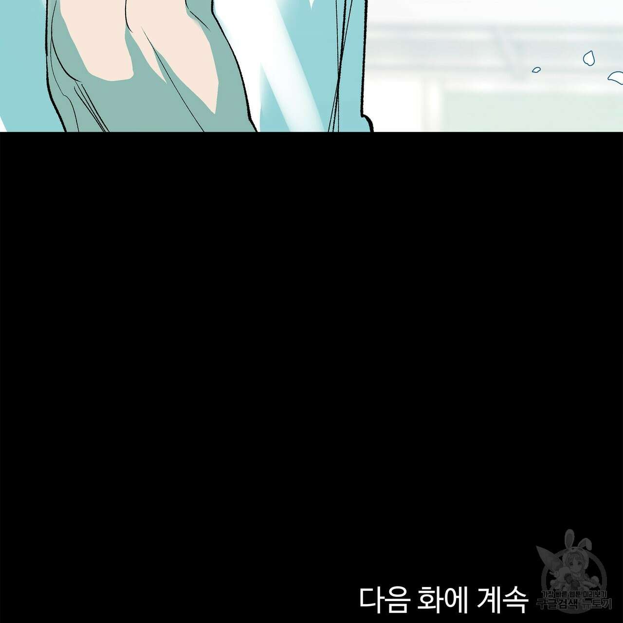 세상의 끝 외전 4화 103
