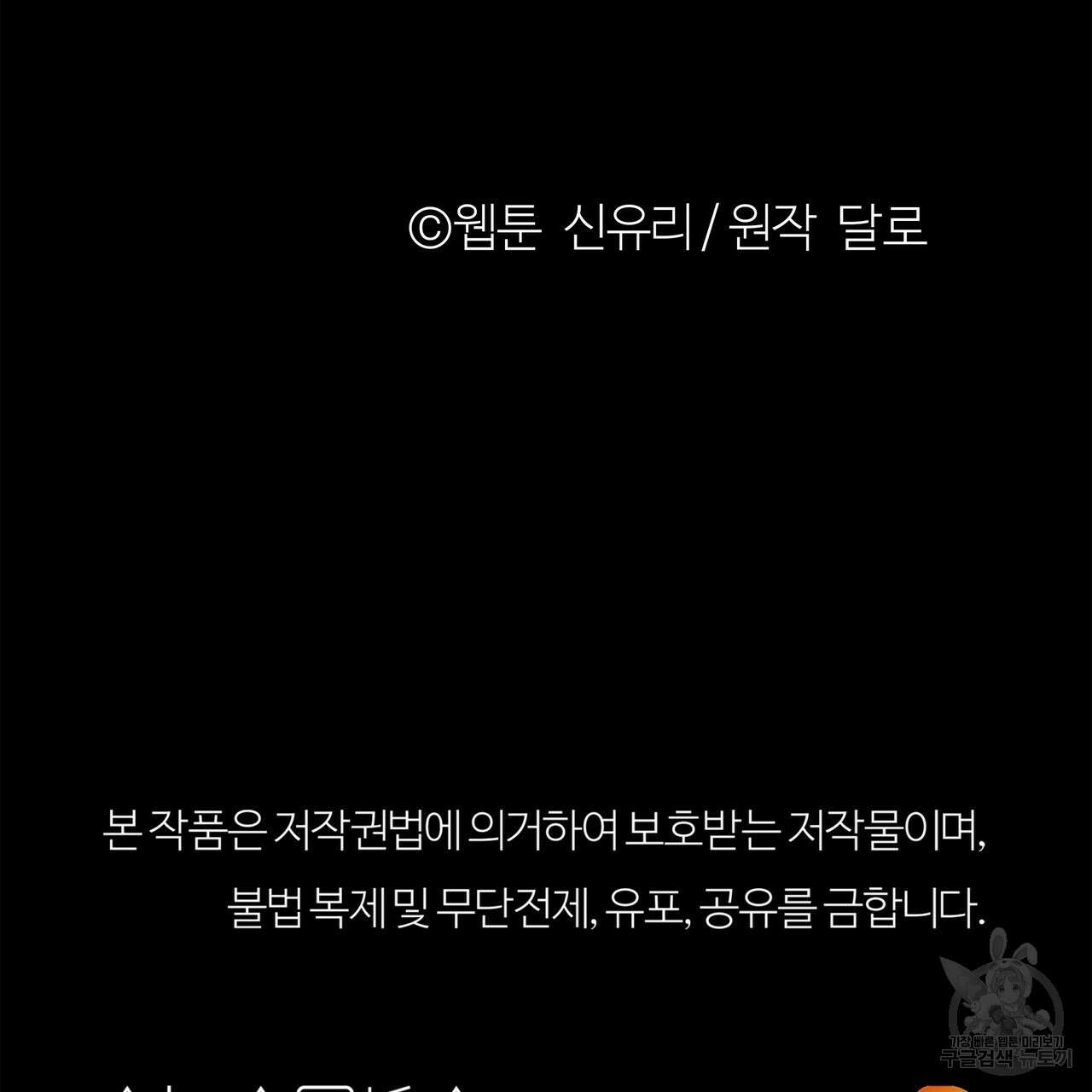 세상의 끝 외전 4화 104