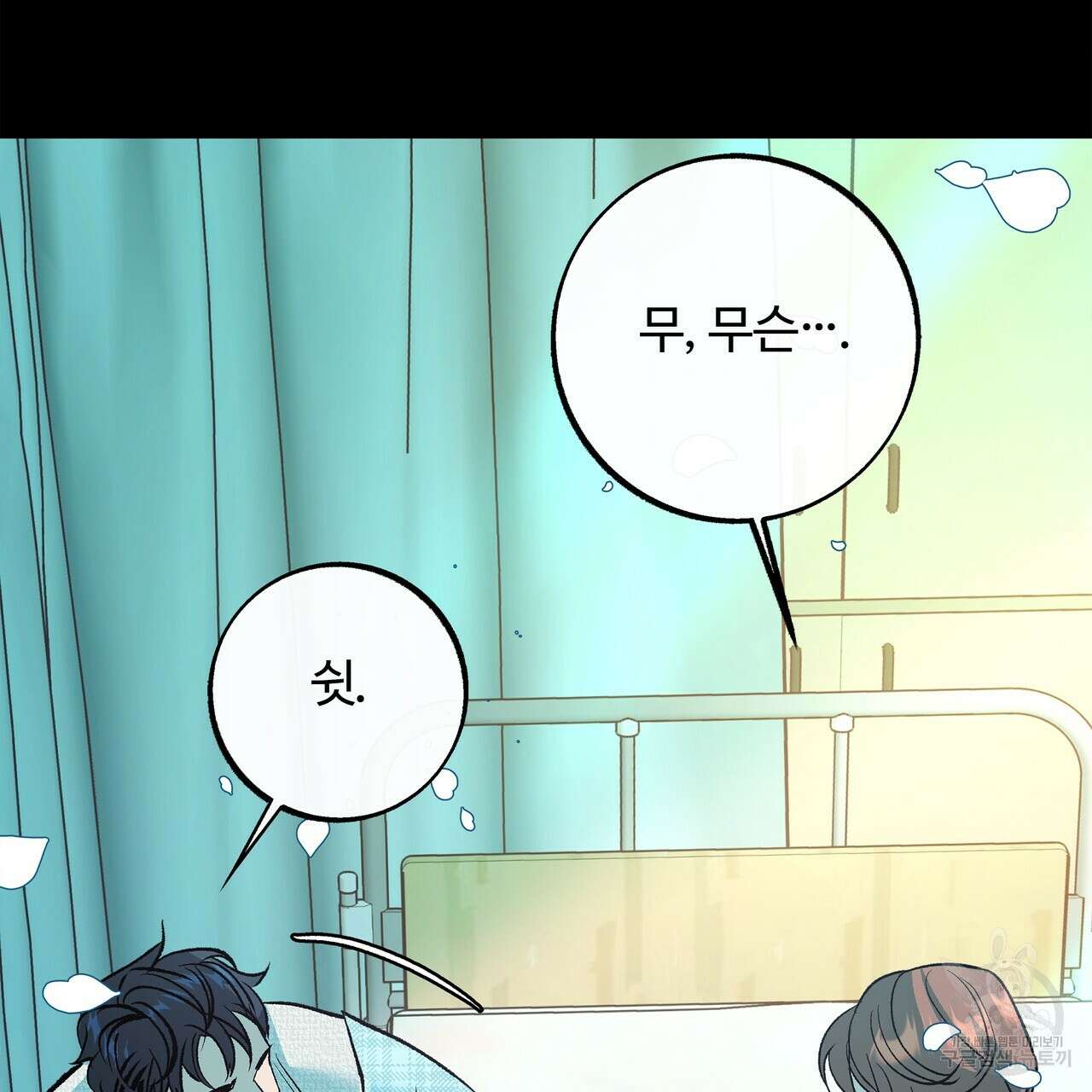 세상의 끝 외전 4화 20