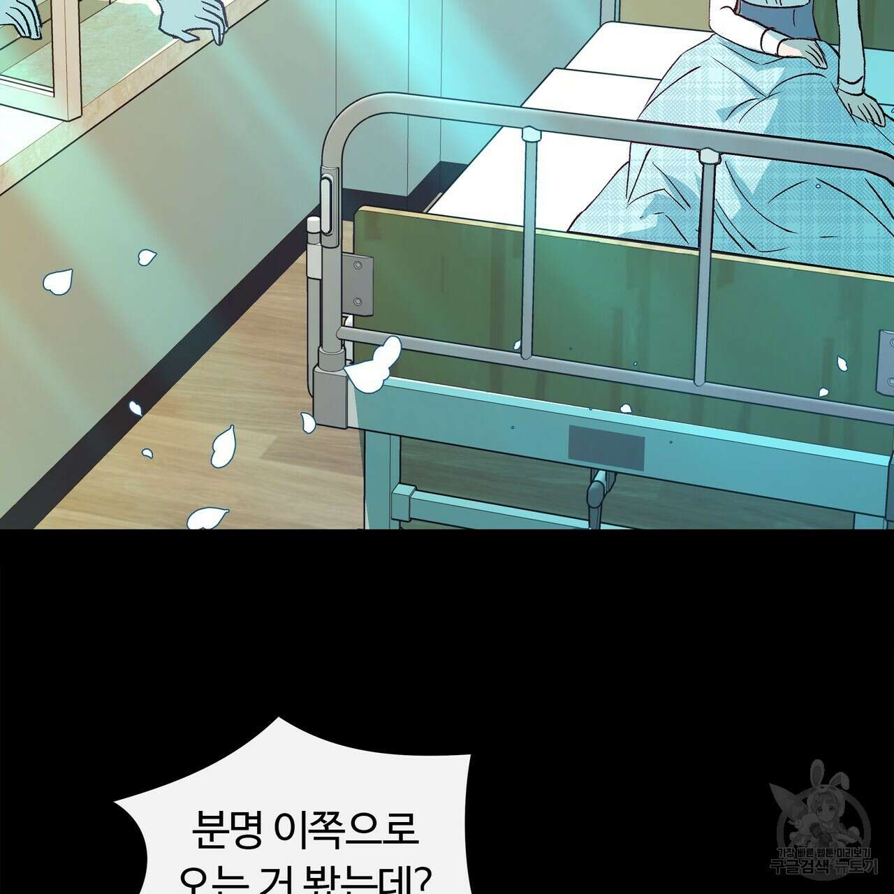 세상의 끝 외전 4화 29