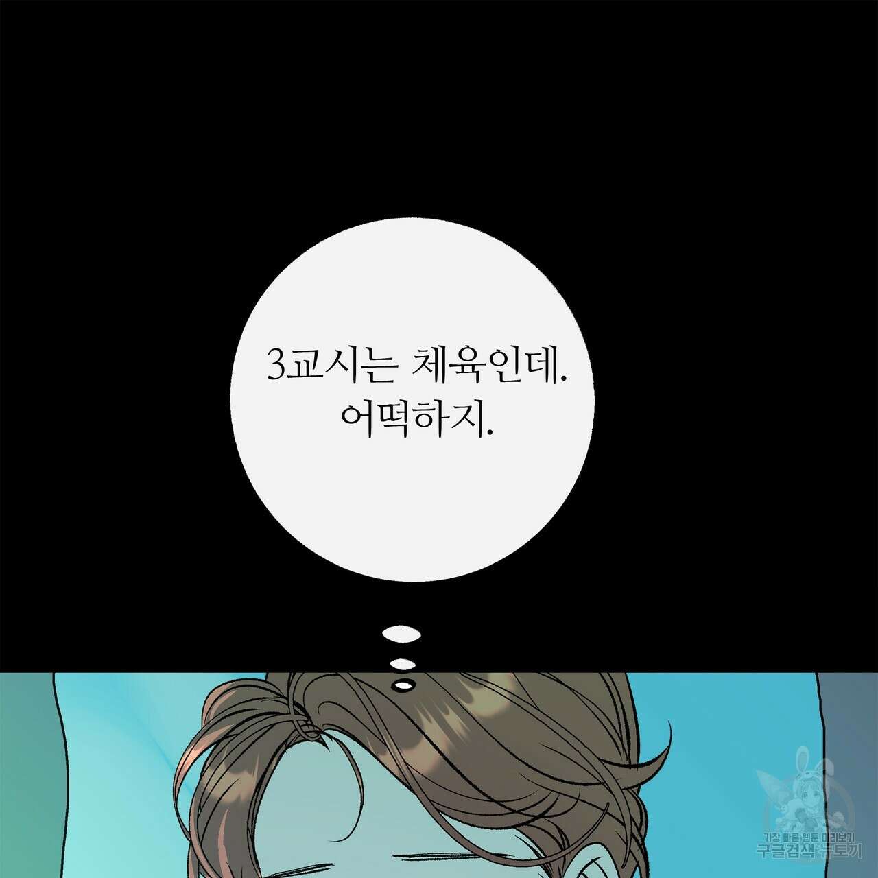 세상의 끝 외전 4화 5