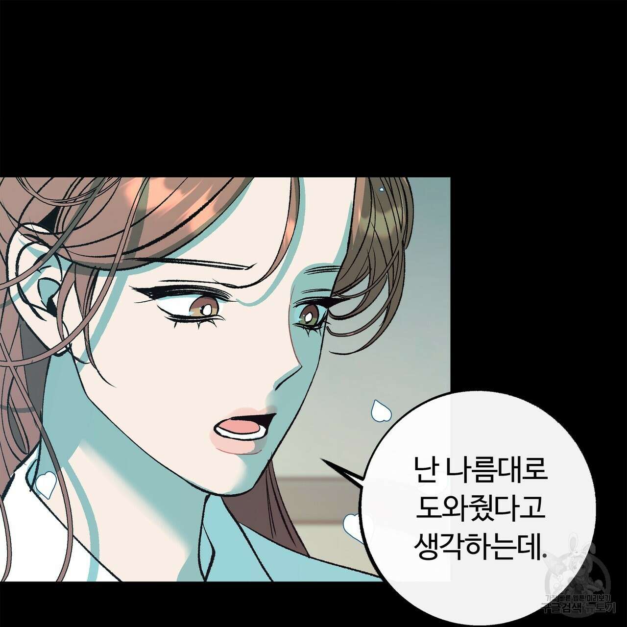 세상의 끝 외전 4화 45