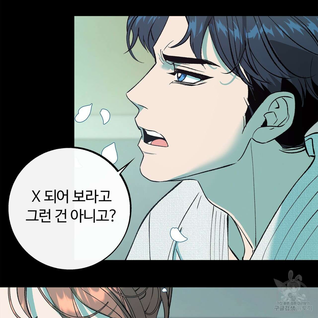 세상의 끝 외전 4화 46