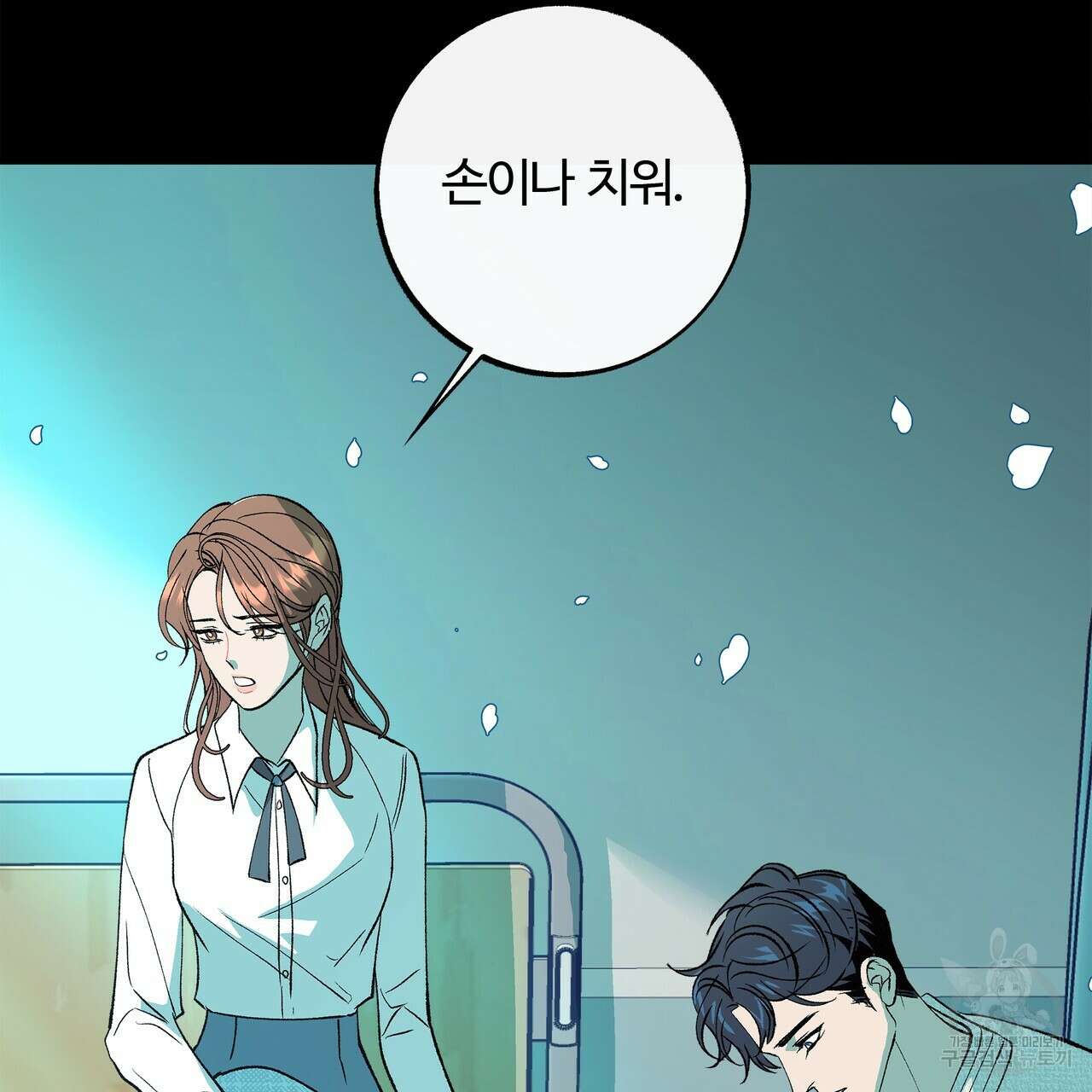 세상의 끝 외전 4화 48