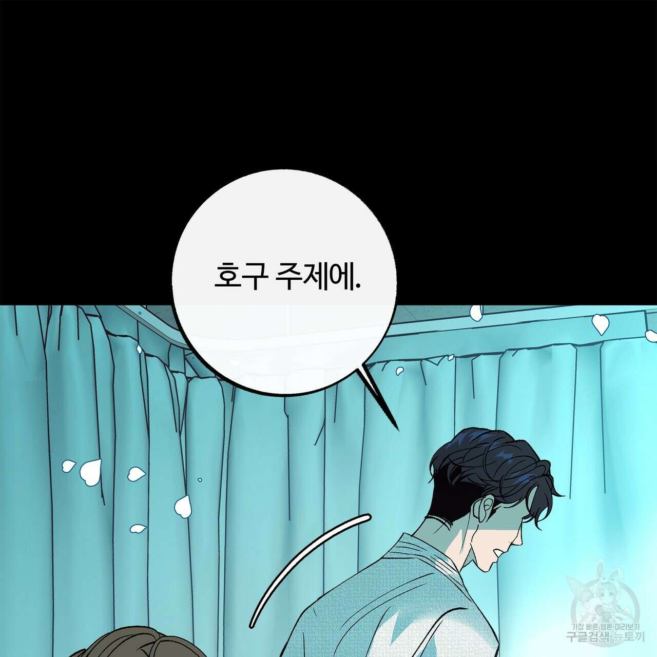세상의 끝 외전 4화 55