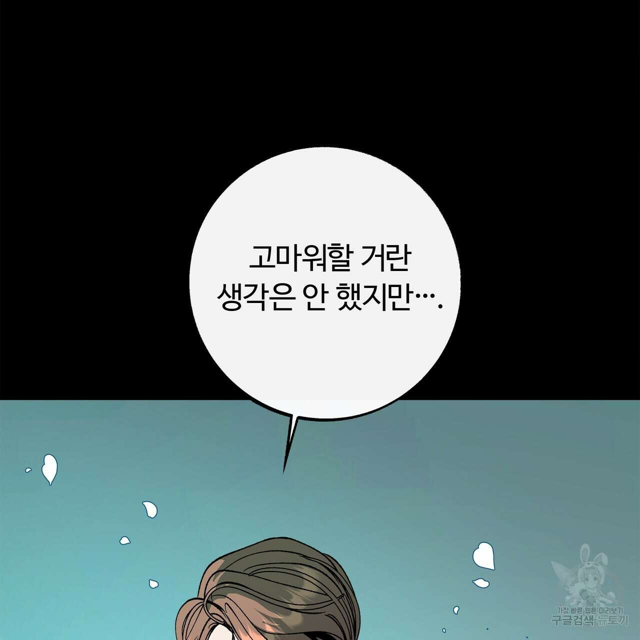 세상의 끝 외전 4화 57