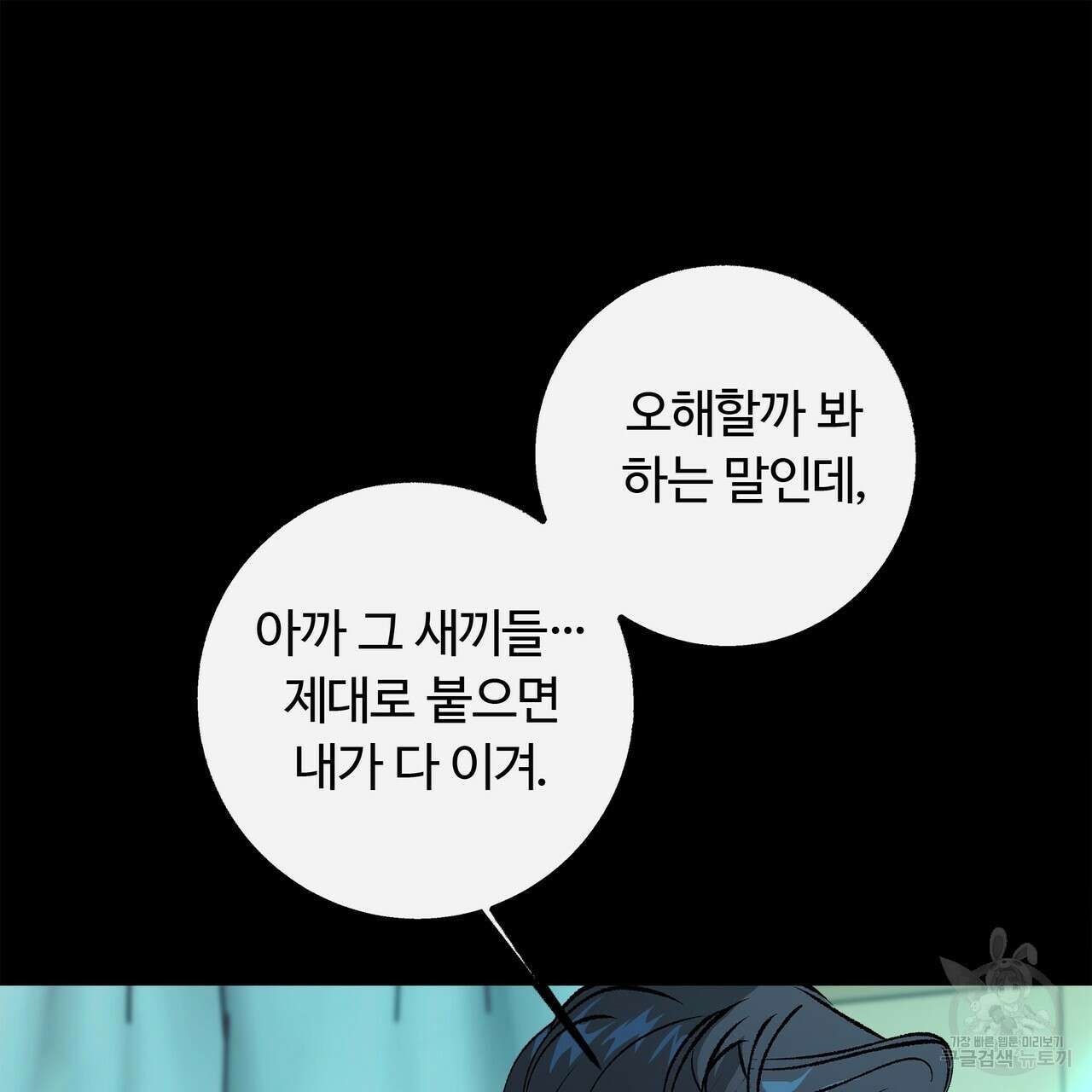세상의 끝 외전 4화 61
