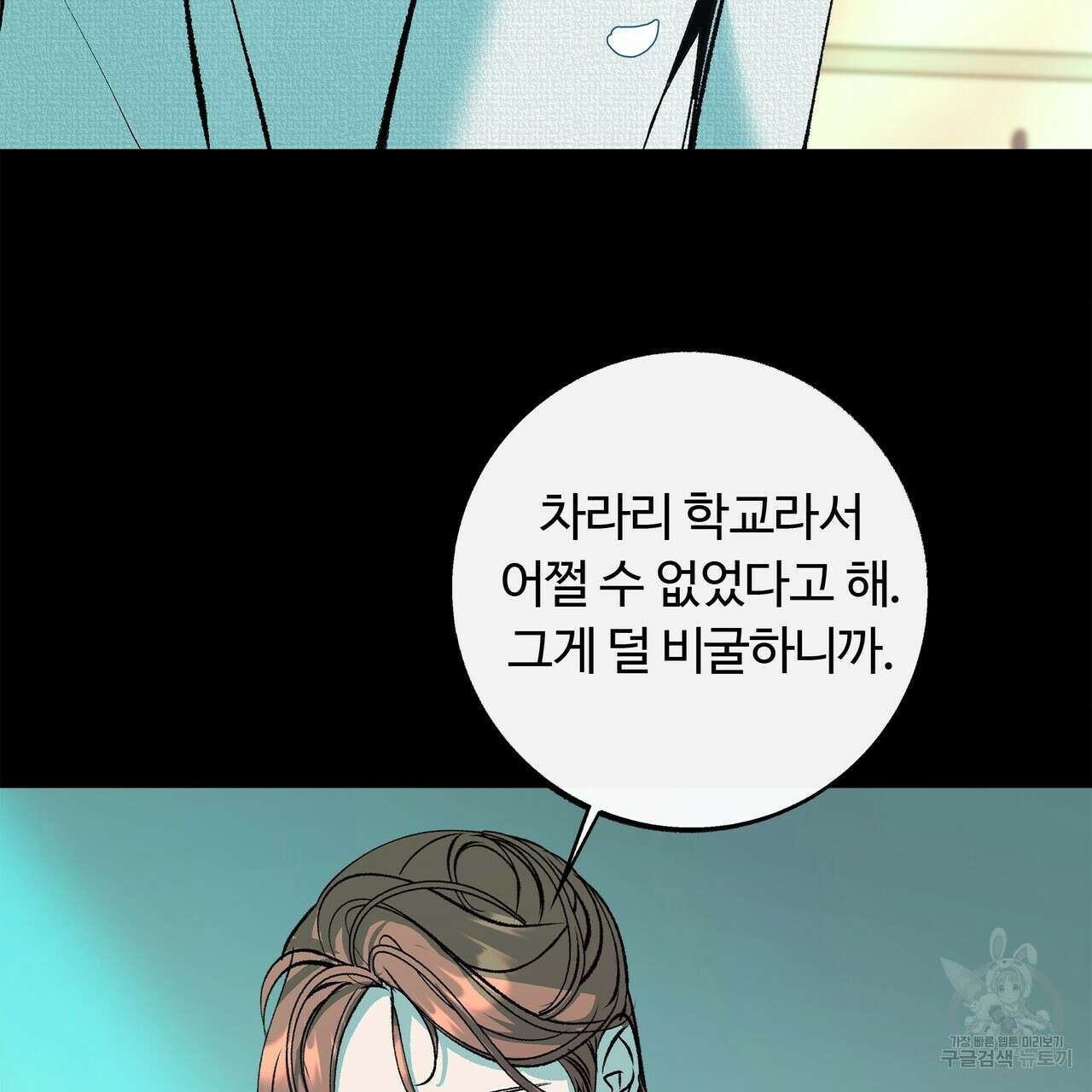 세상의 끝 외전 4화 63