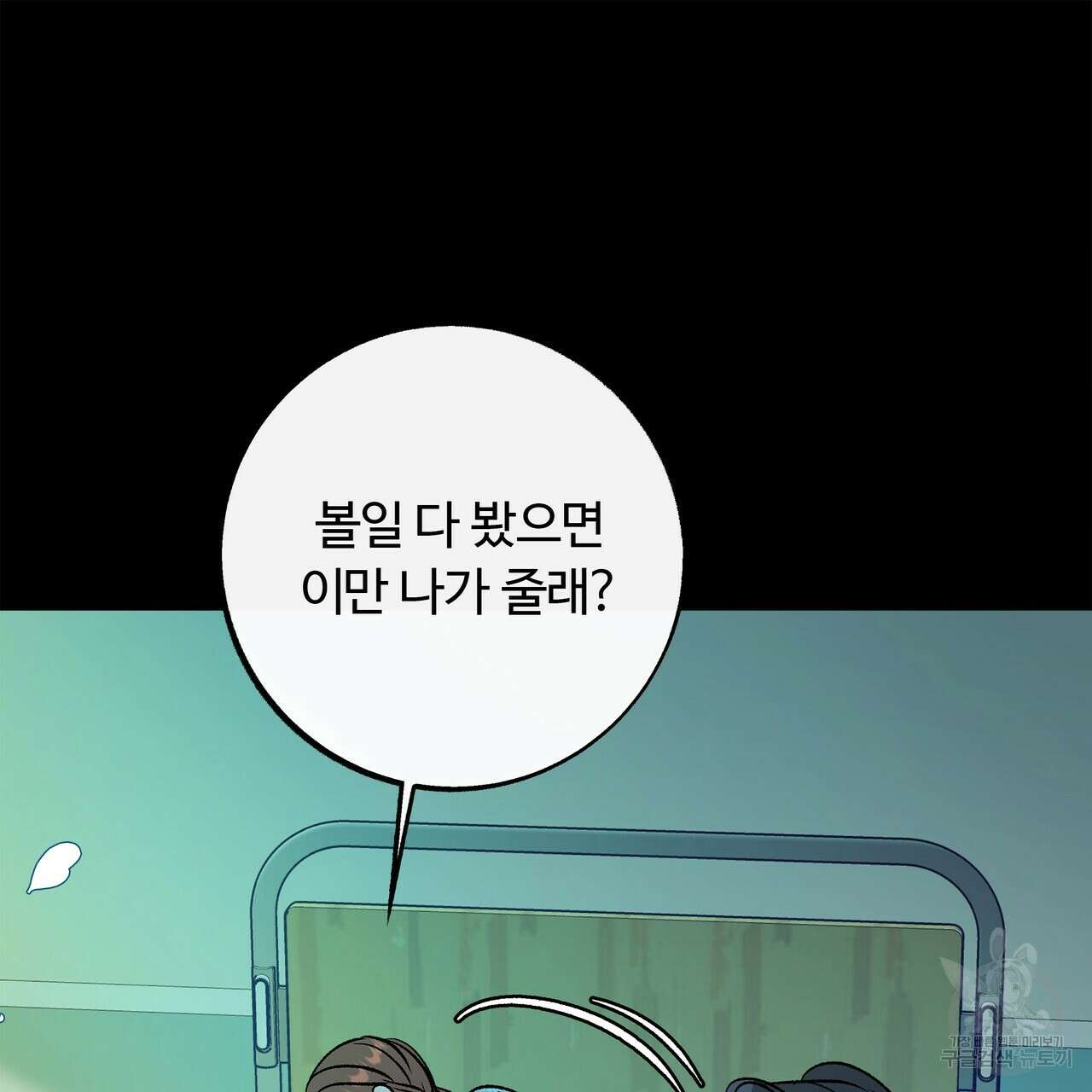 세상의 끝 외전 4화 67