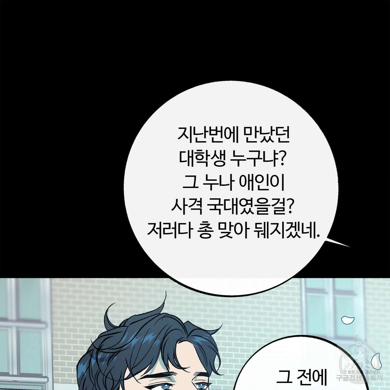 세상의 끝 외전 4화 86