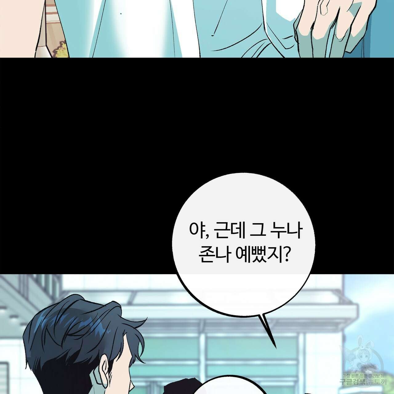 세상의 끝 외전 4화 88