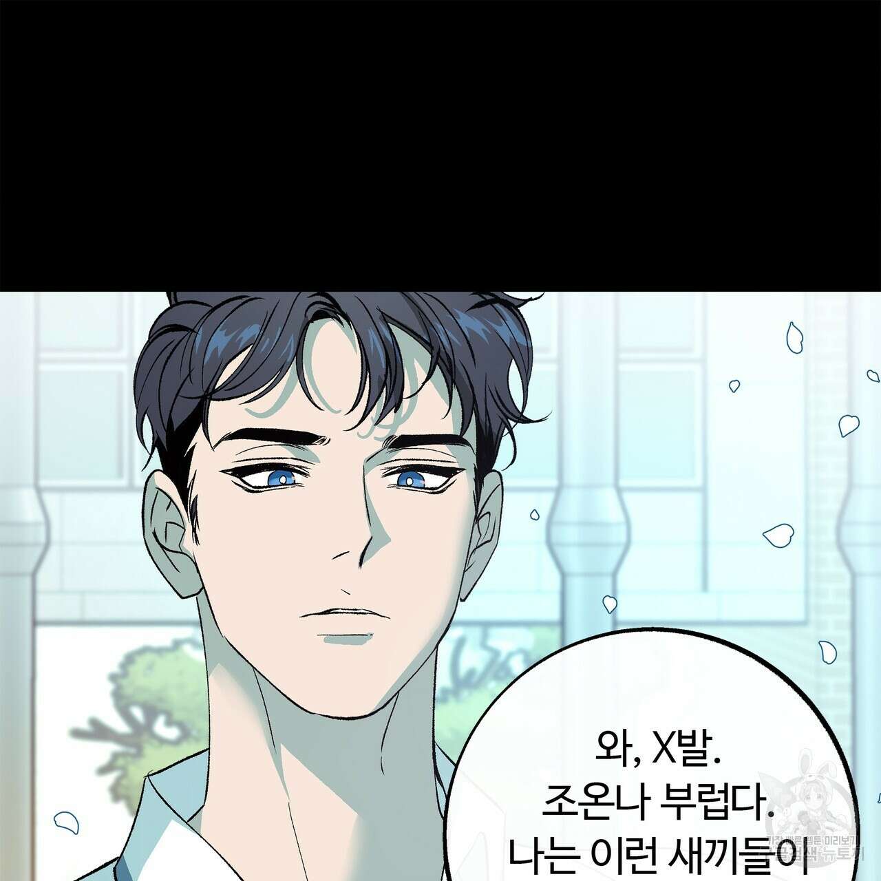 세상의 끝 외전 4화 90