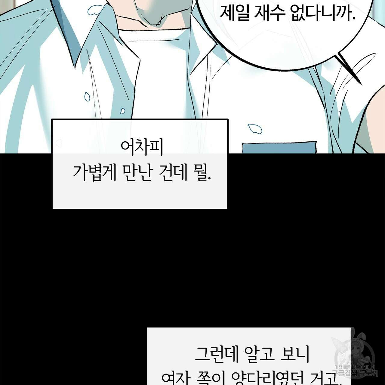 세상의 끝 외전 4화 91