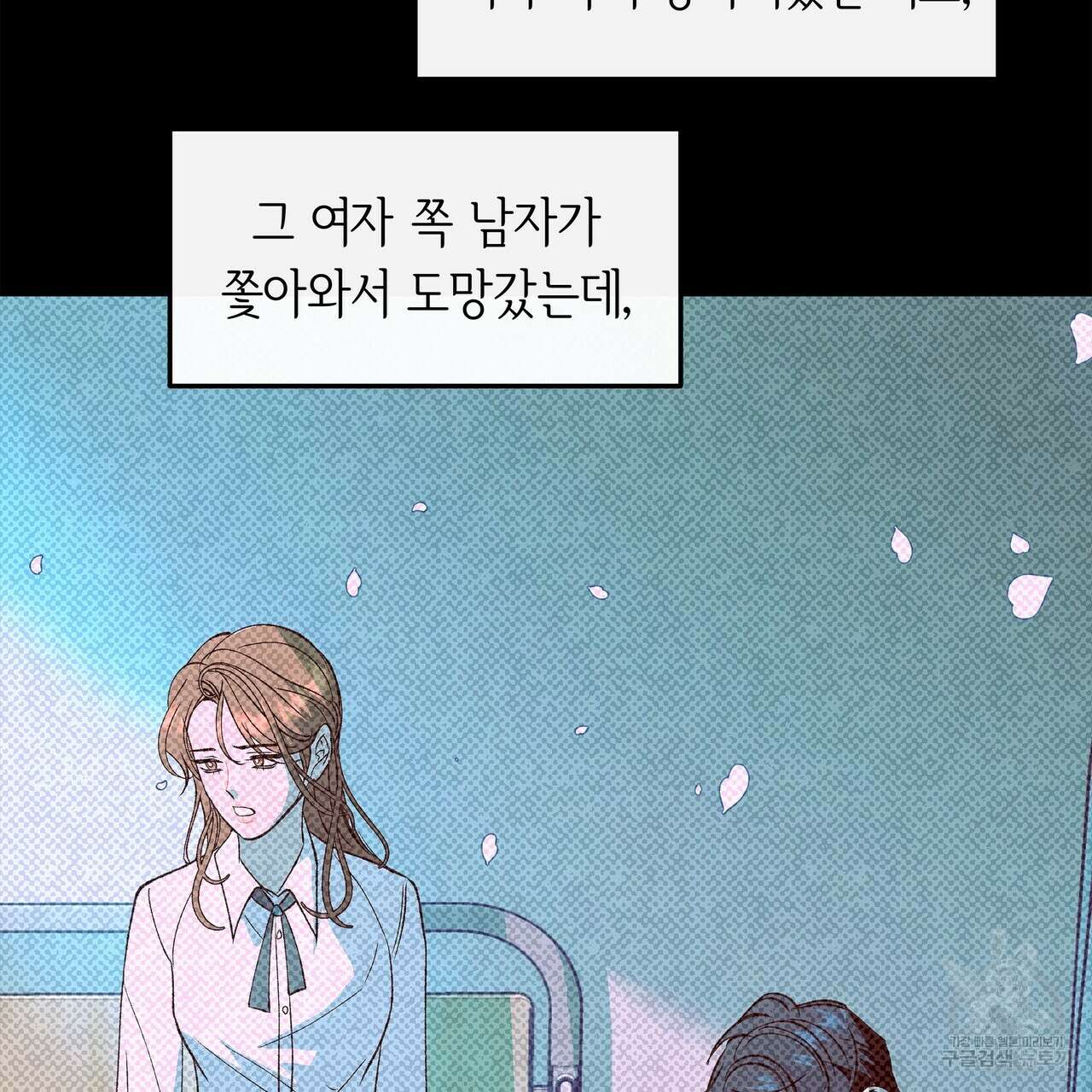 세상의 끝 외전 4화 92