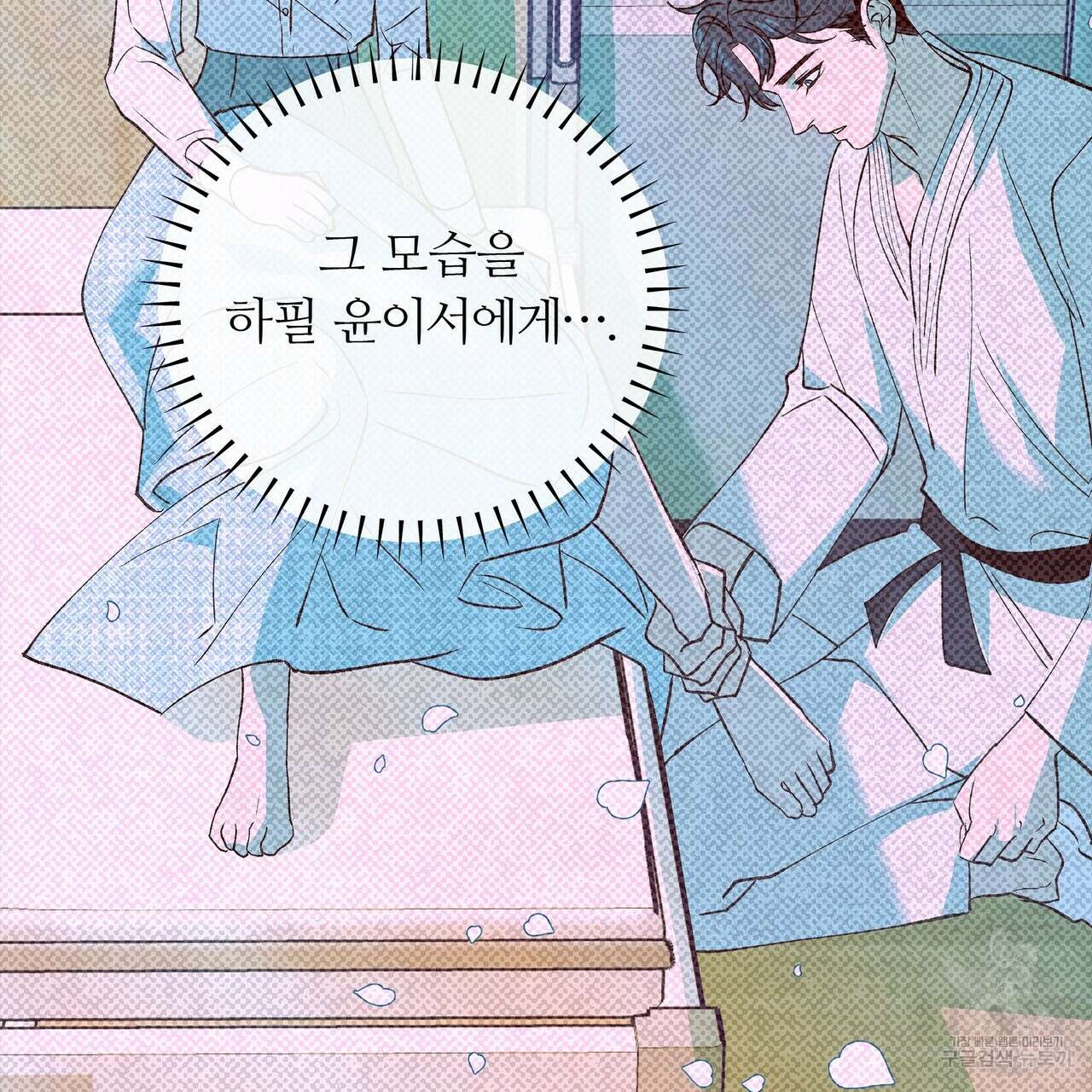 세상의 끝 외전 4화 93