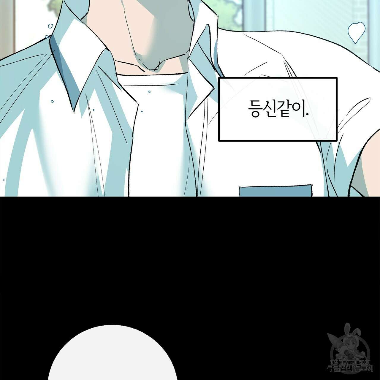 세상의 끝 외전 4화 95
