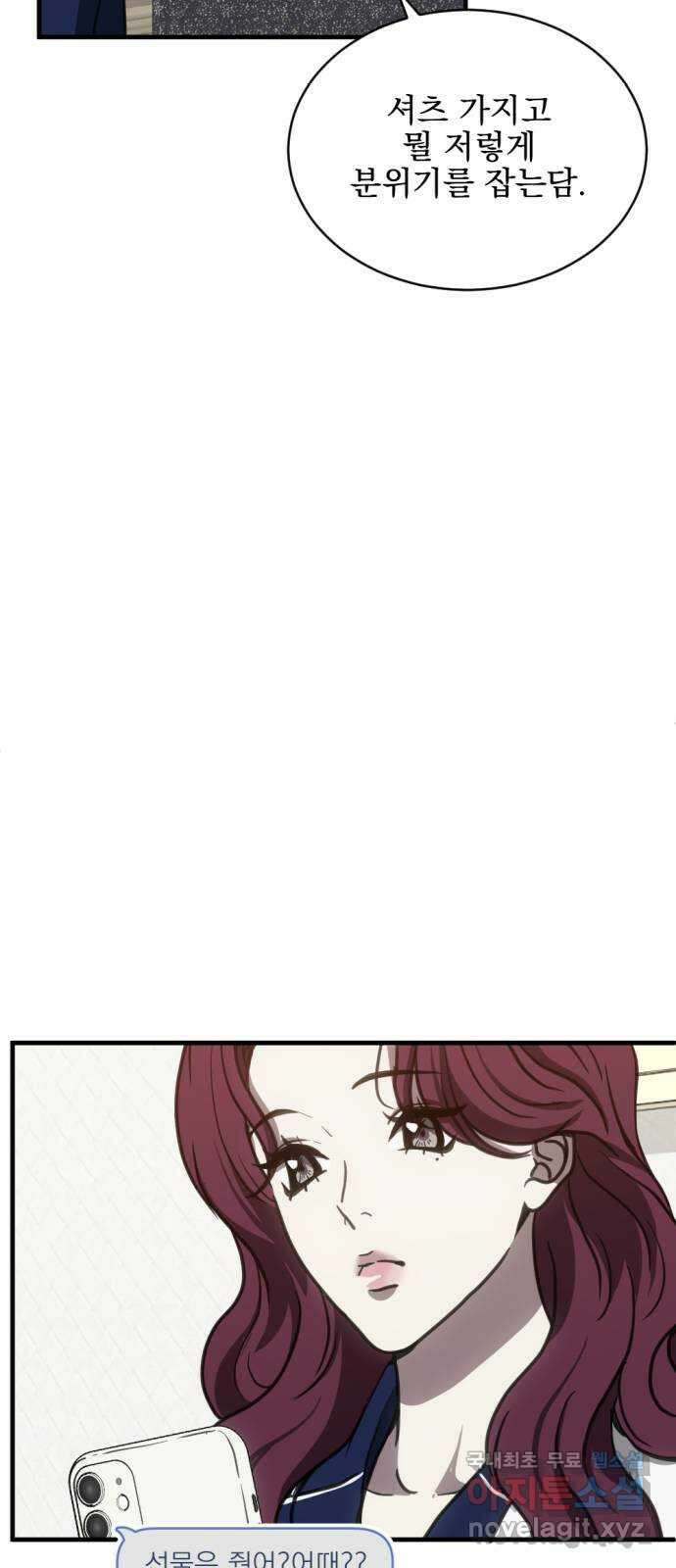 첫날밤만 세 번째 43화 7
