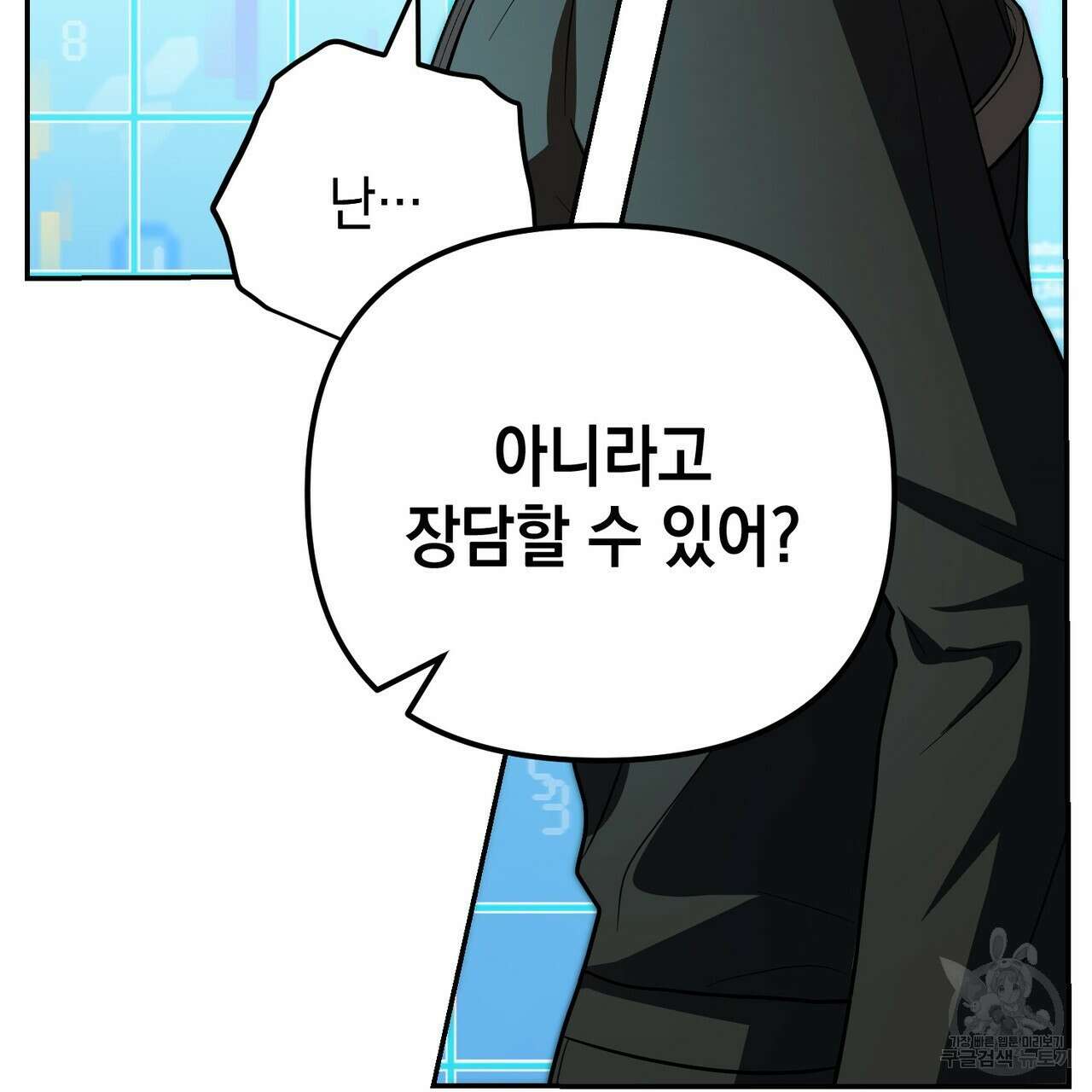 제로 데이 어택 15화 12