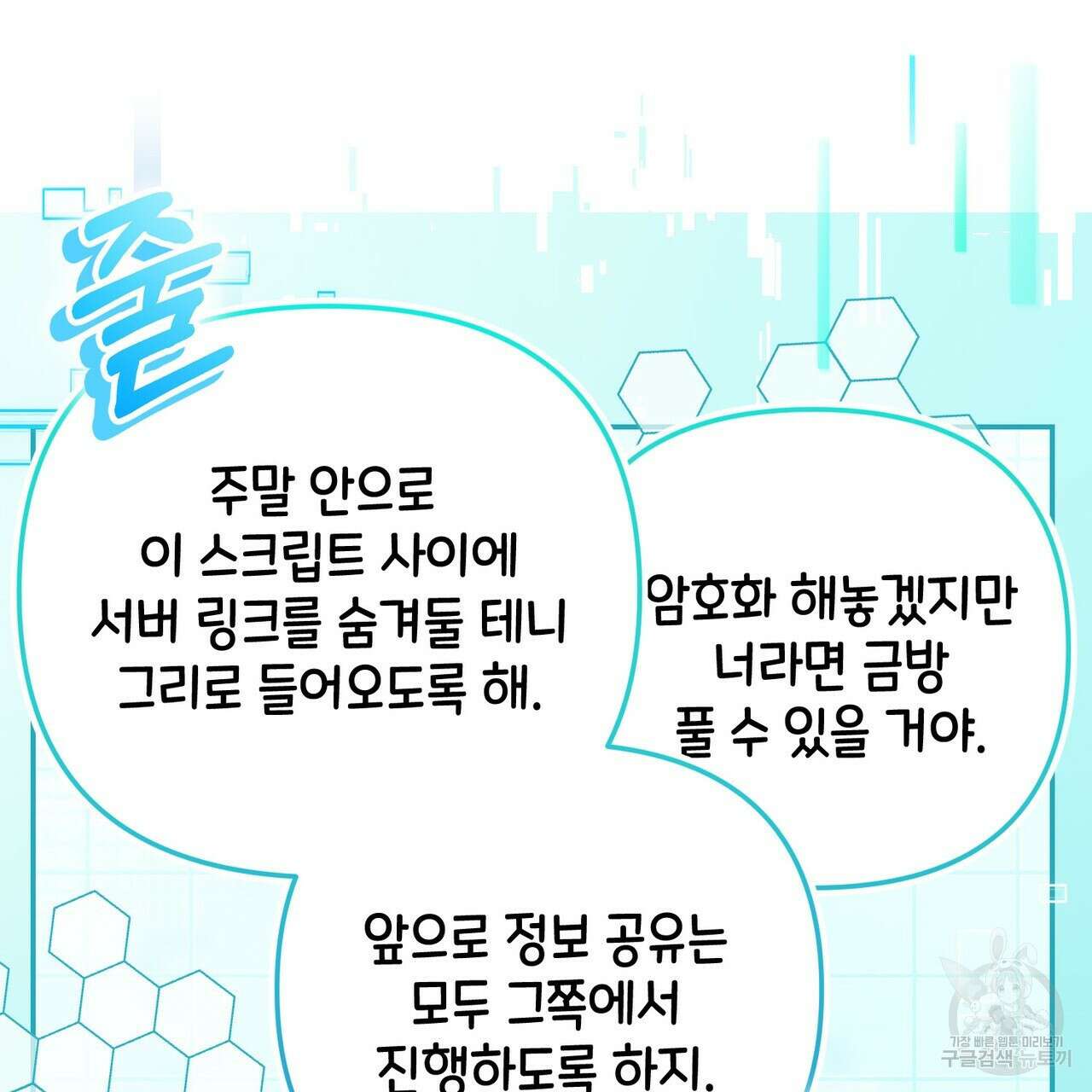 제로 데이 어택 15화 25