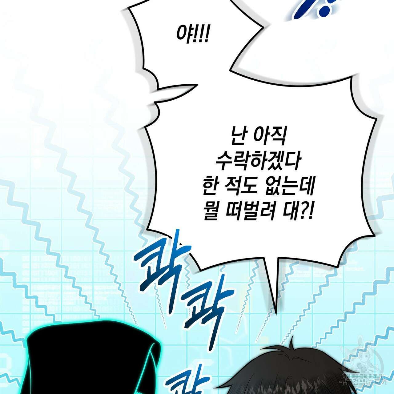 제로 데이 어택 15화 30