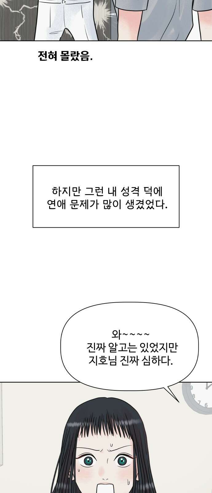 센스제로 1화 37