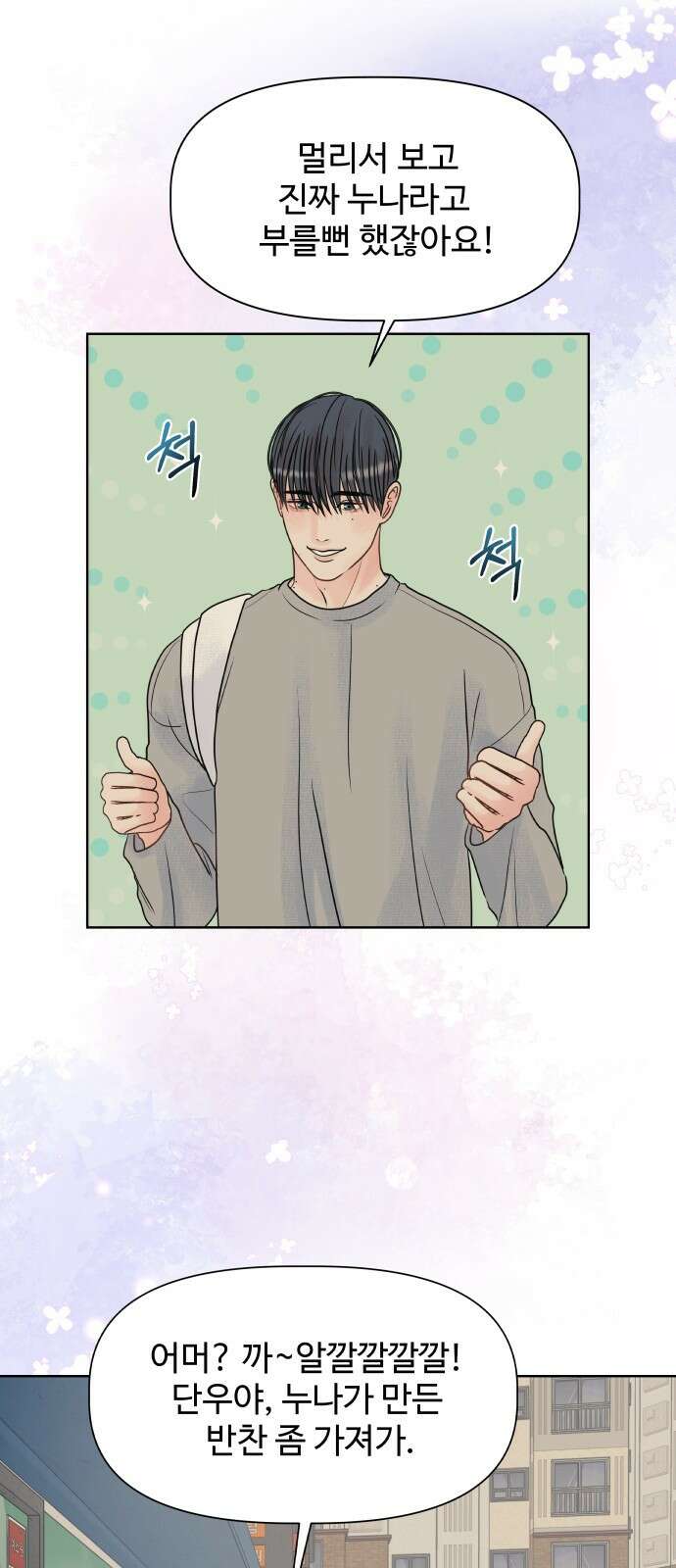 센스제로 1화 55