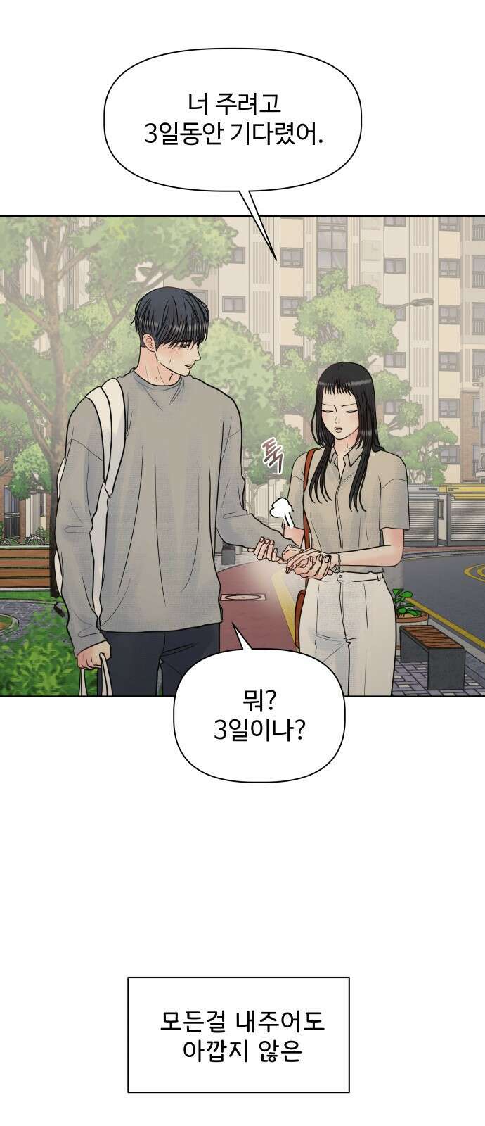 센스제로 1화 77