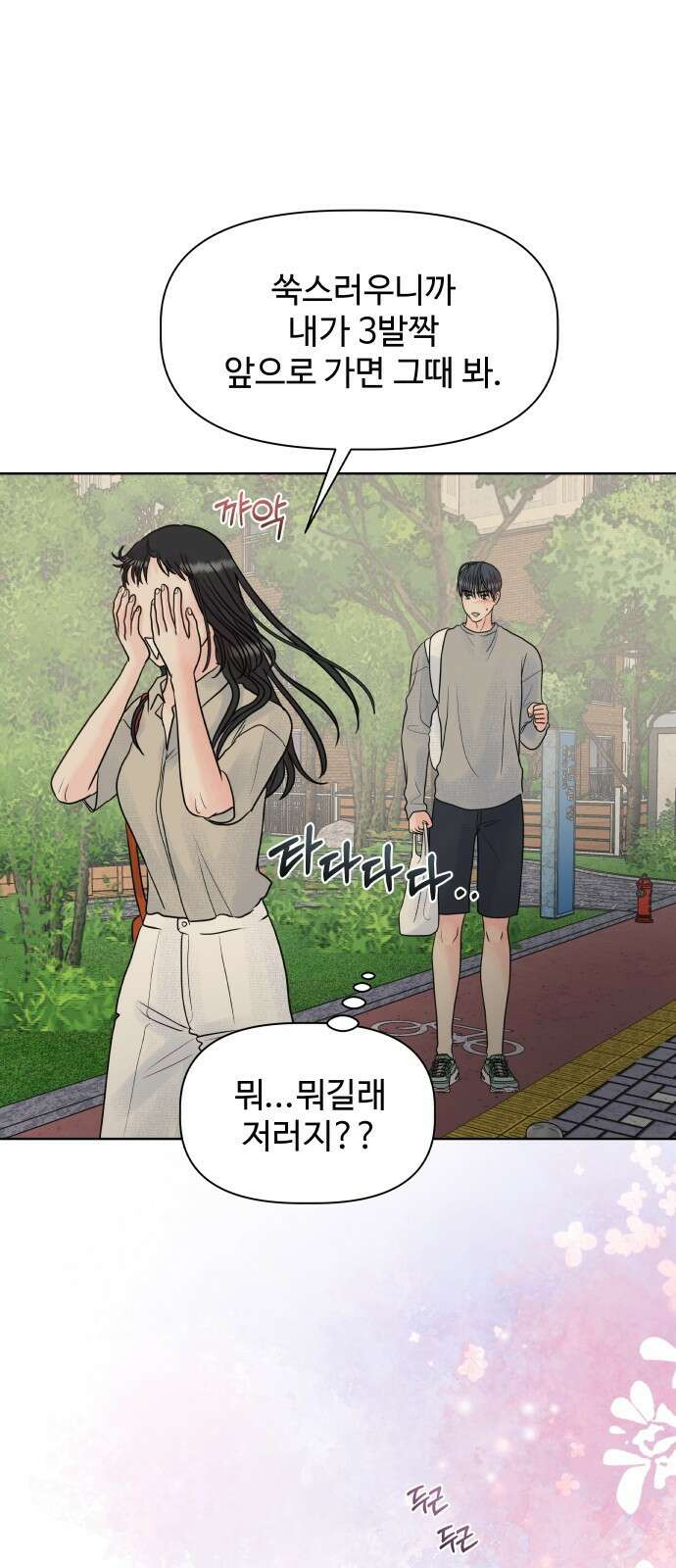 센스제로 1화 78