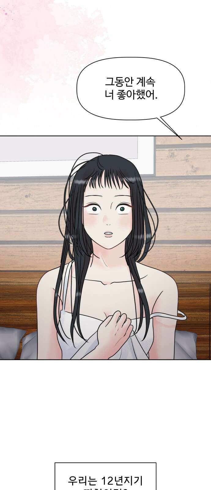 센스제로 1화 99