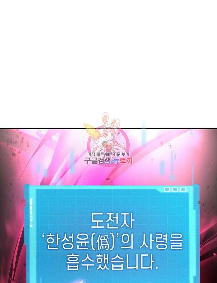 나 혼자 특성빨로 무한 성장 54화 1